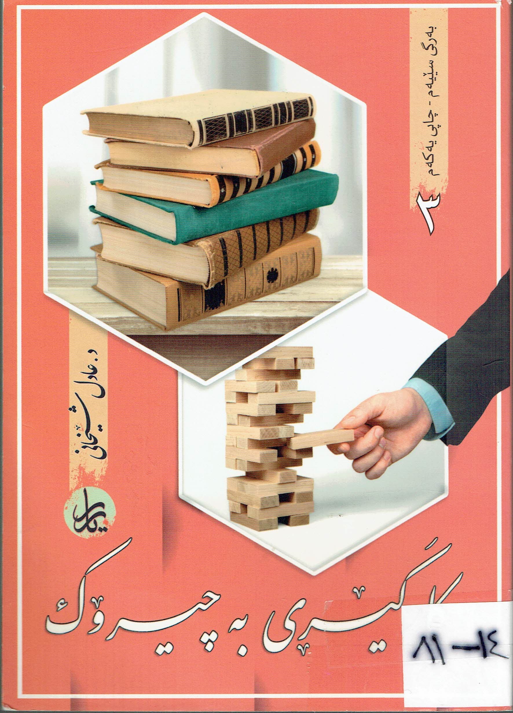 کارگێری بە چیرۆک