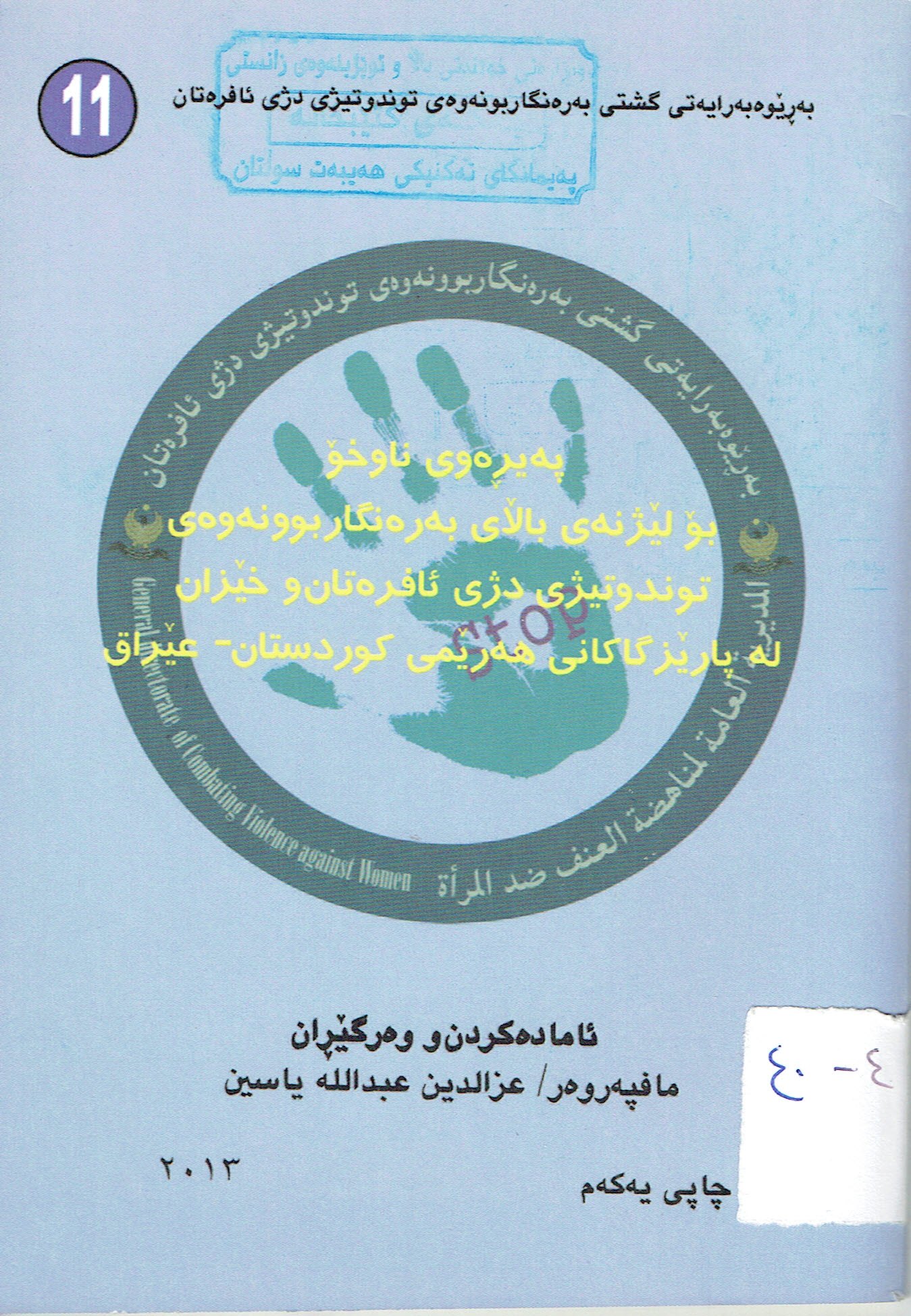 پەیرەوی ناوخۆ