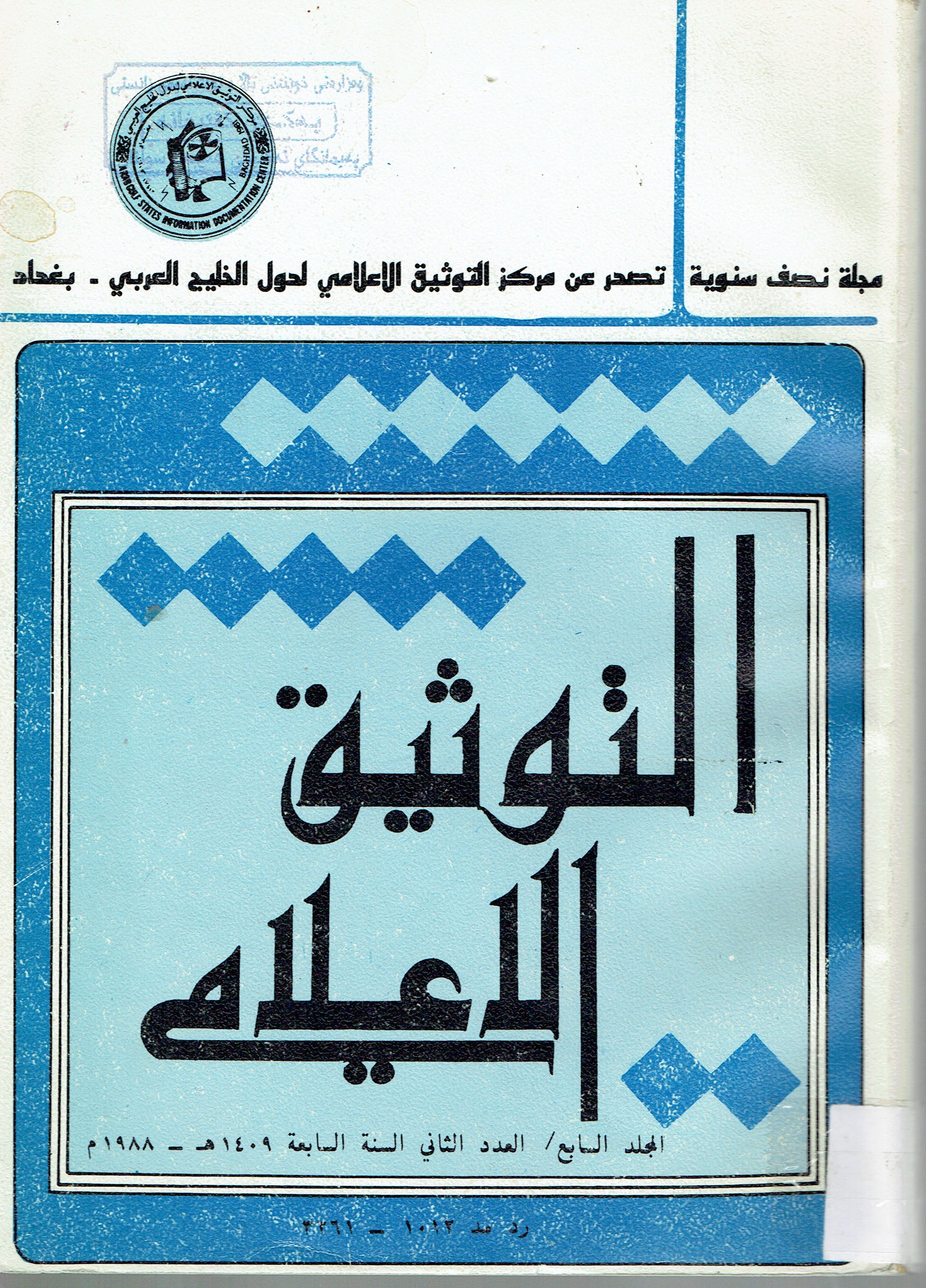 التوثيق الاعلام