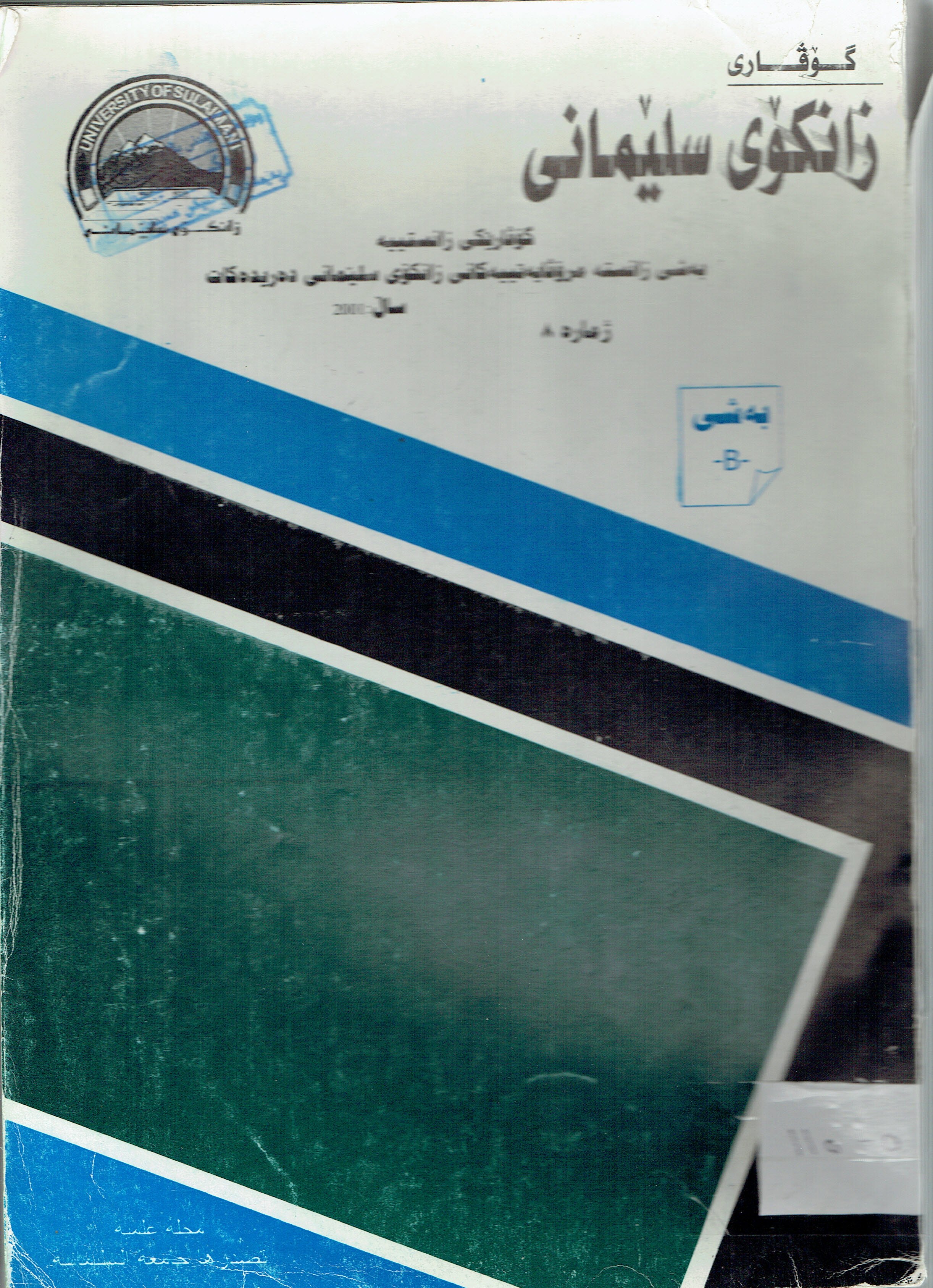 زانكۆى سێلمانى
