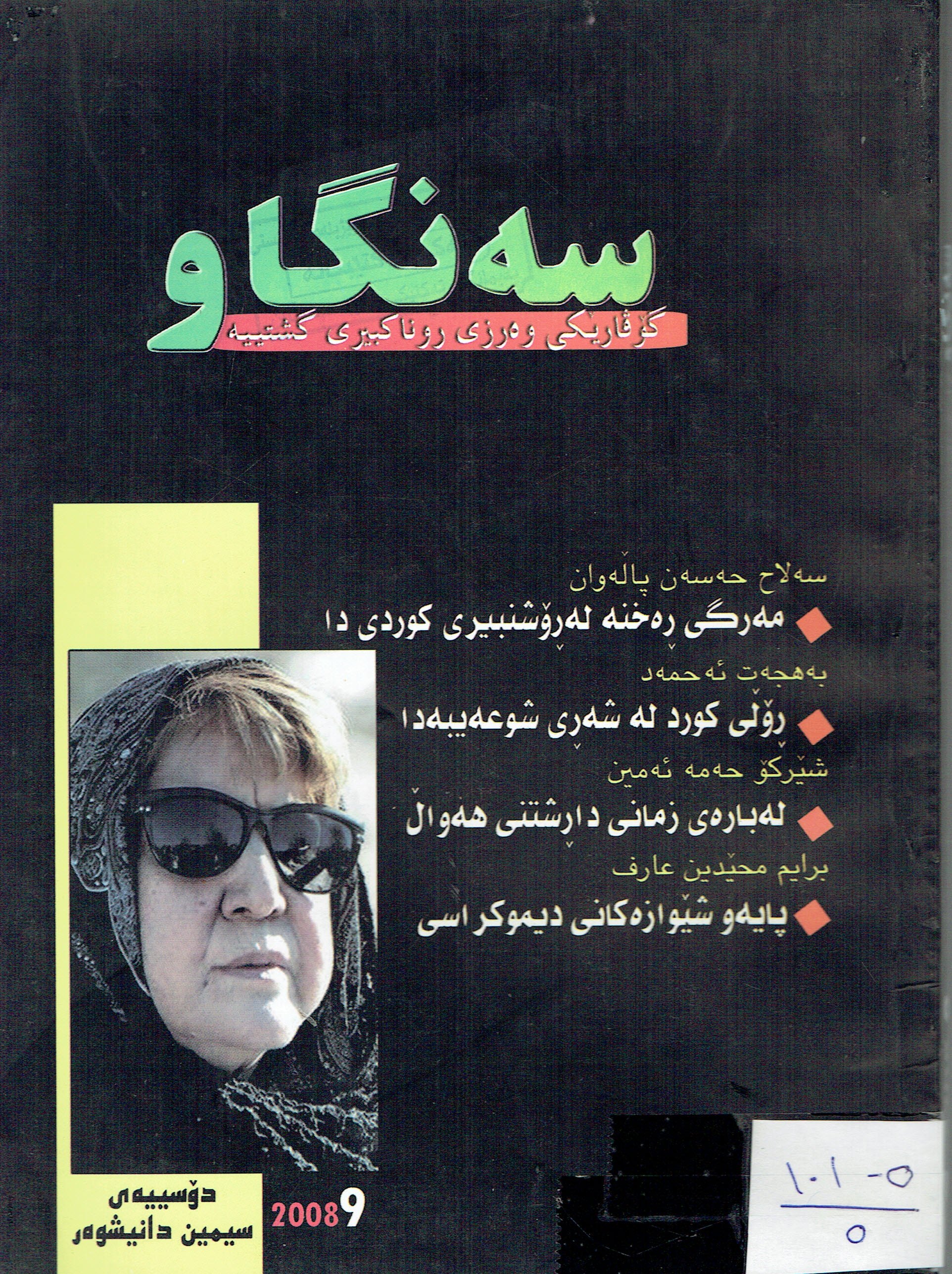 سەنگاو
