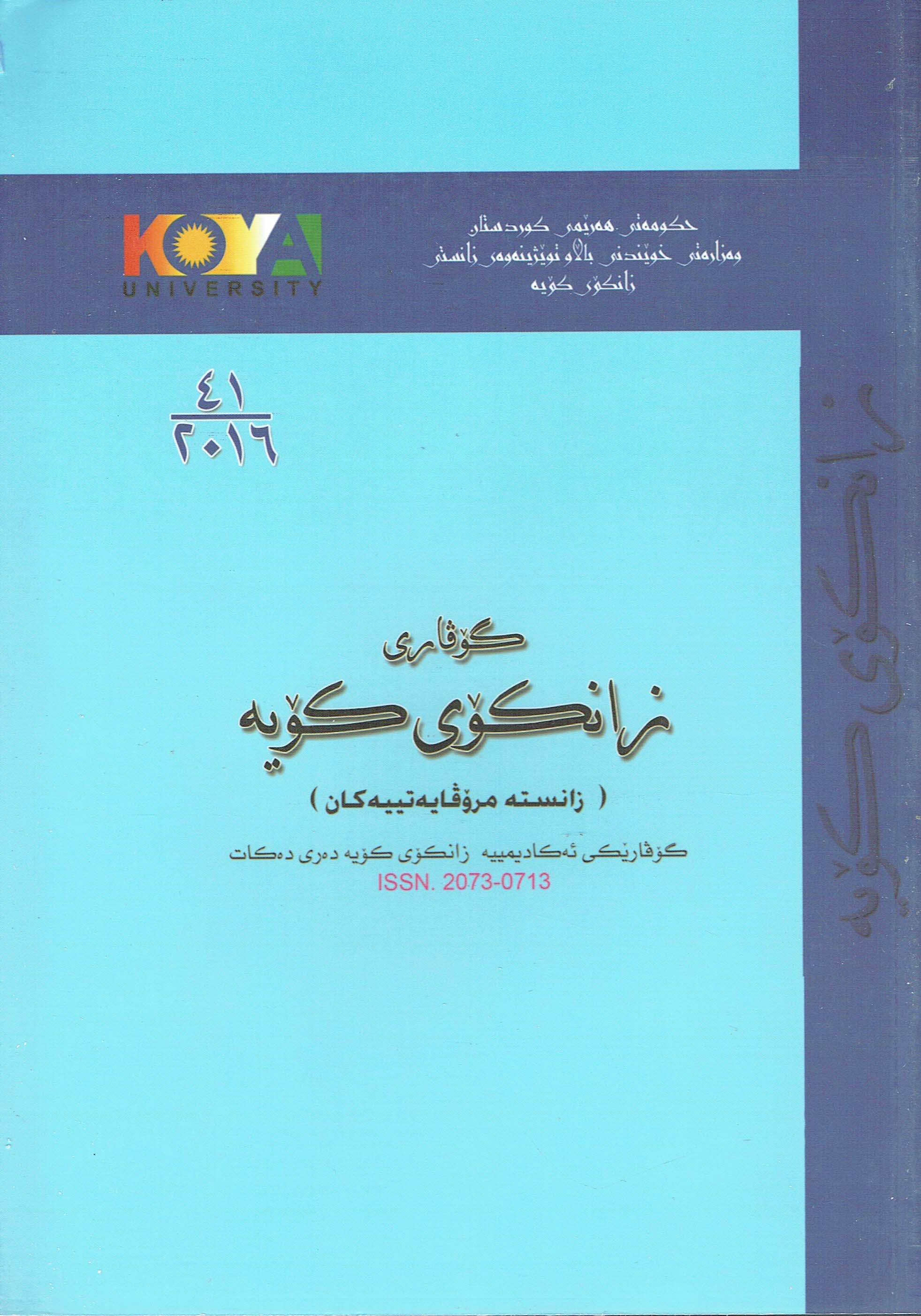 گۆڤاری زانکۆی کۆیە ژمارە ٤١