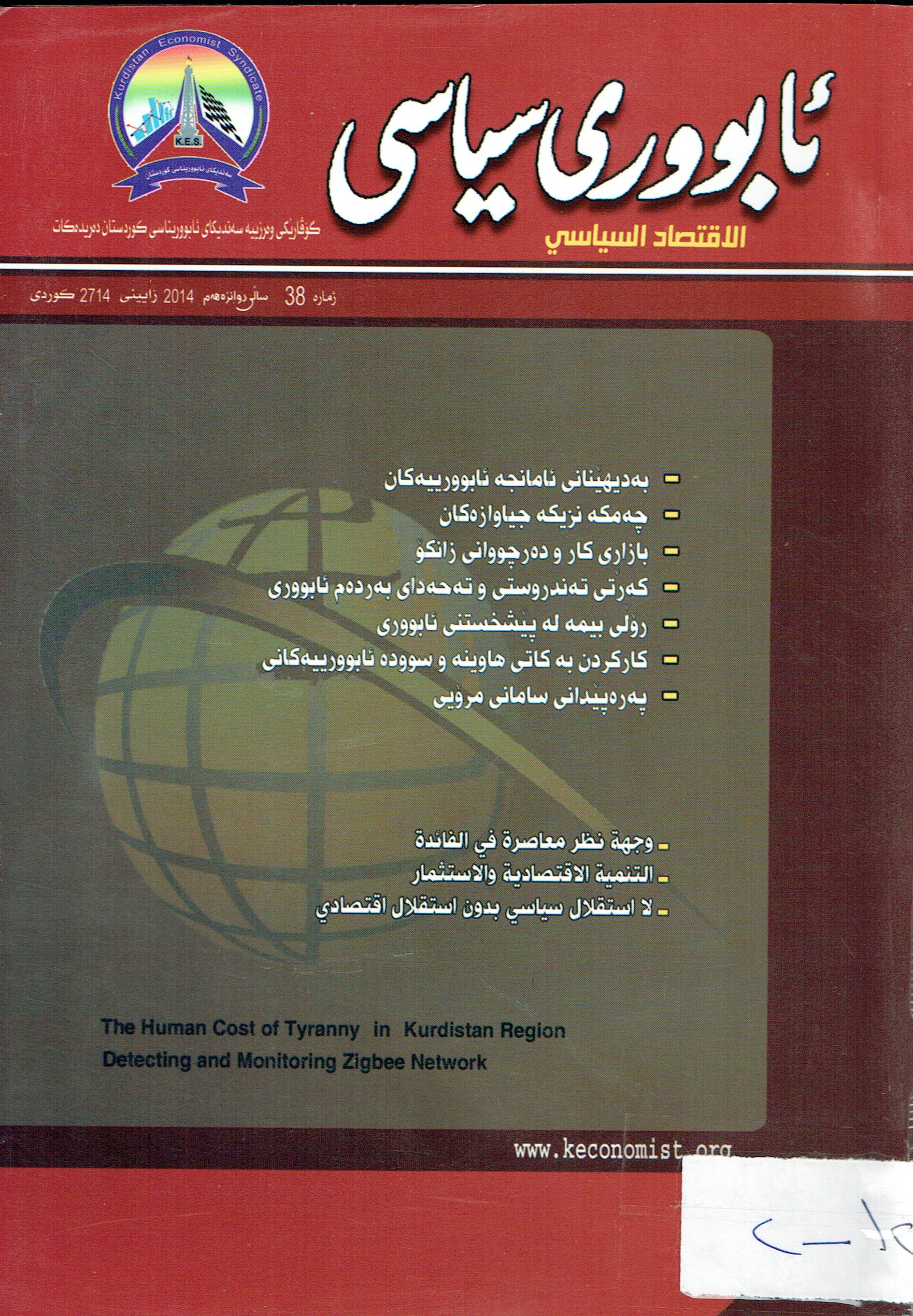 ئابووری سیاسی