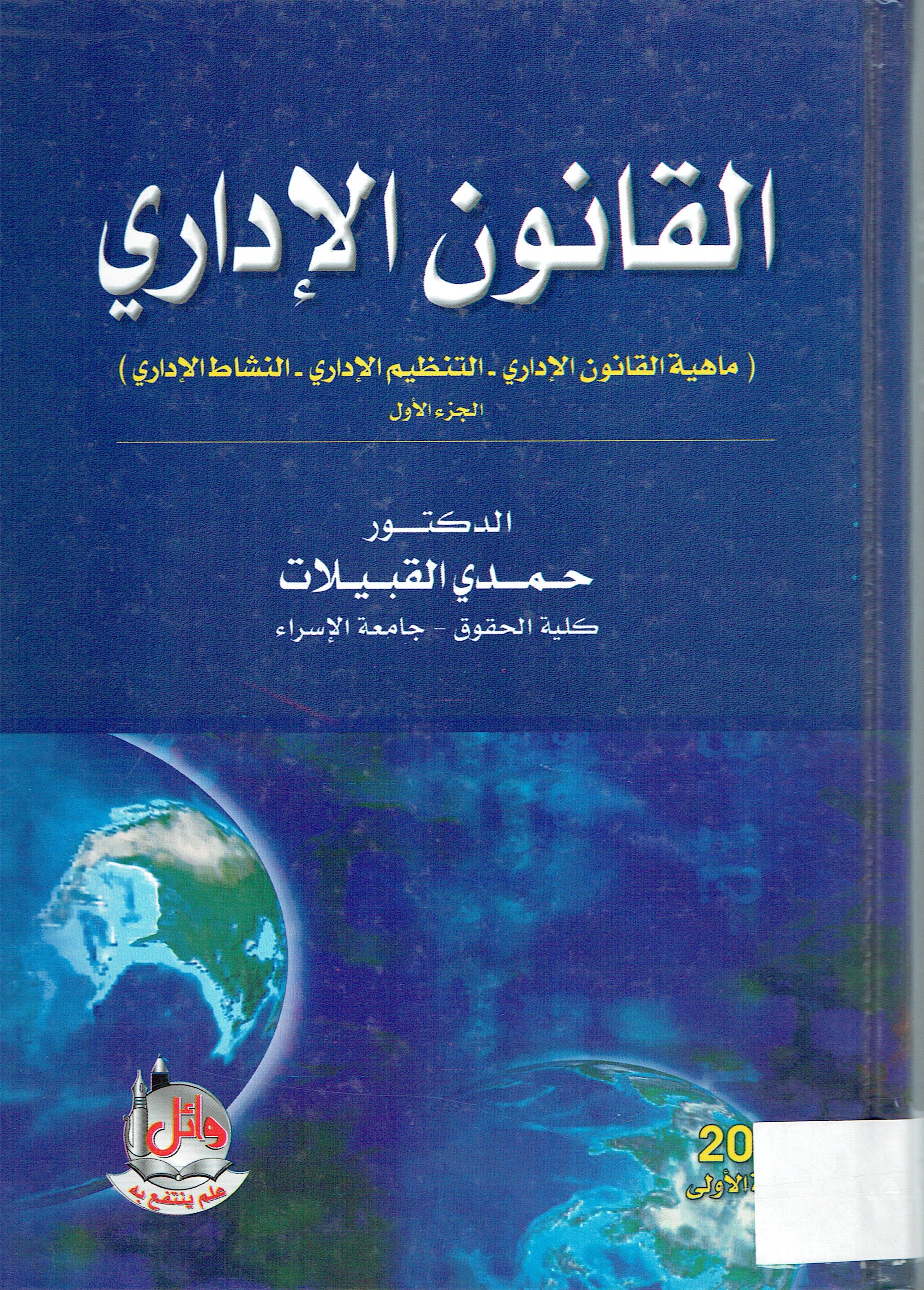 القانون الإداري