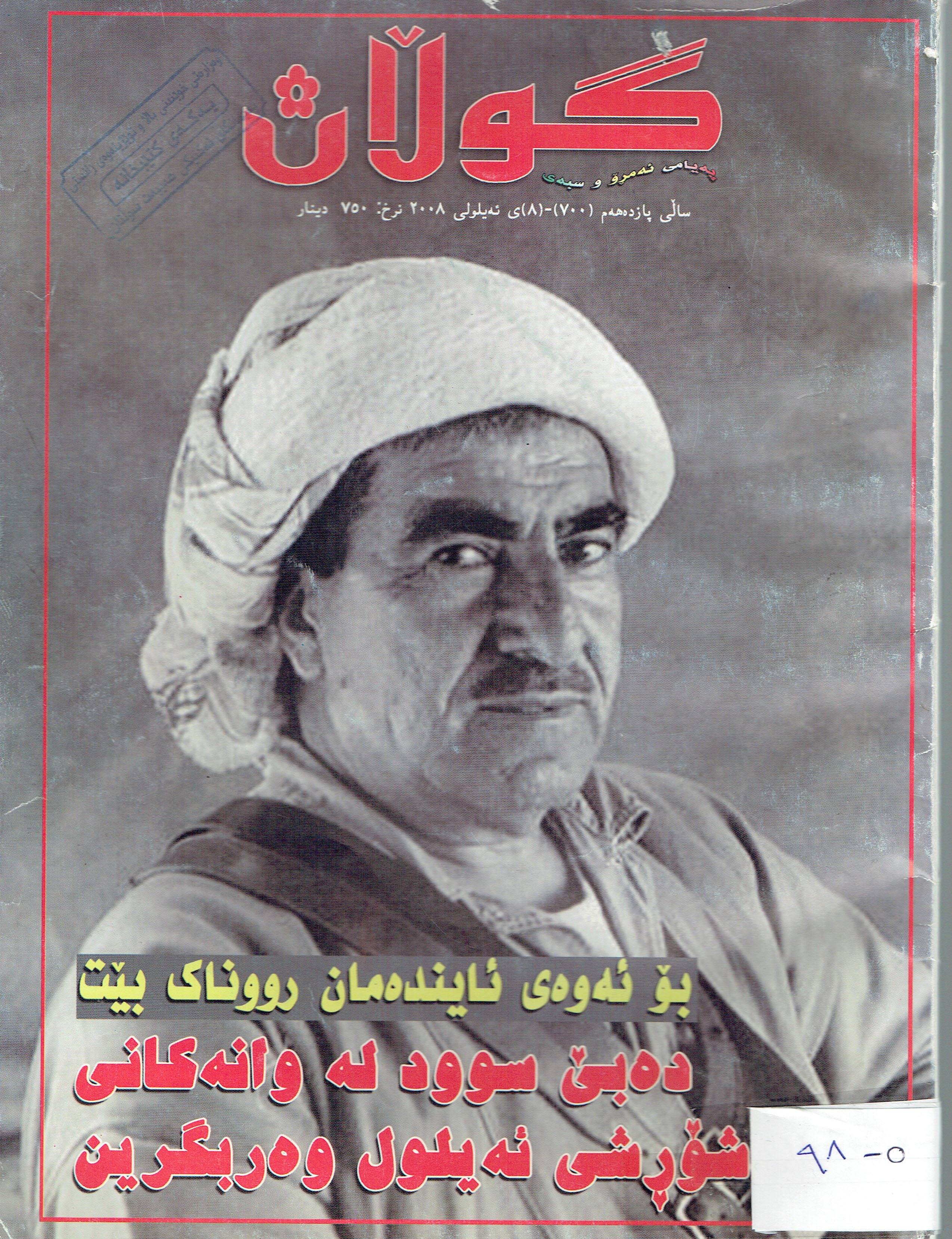 گولان