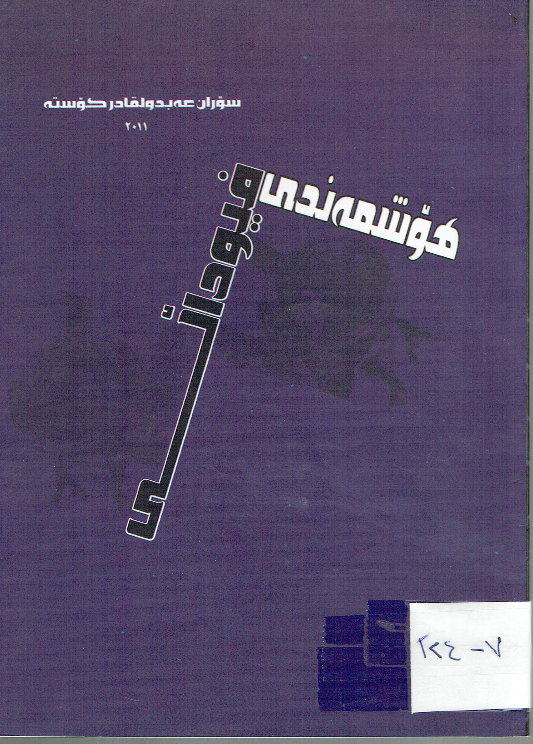 هۆسمەندى فيودالى