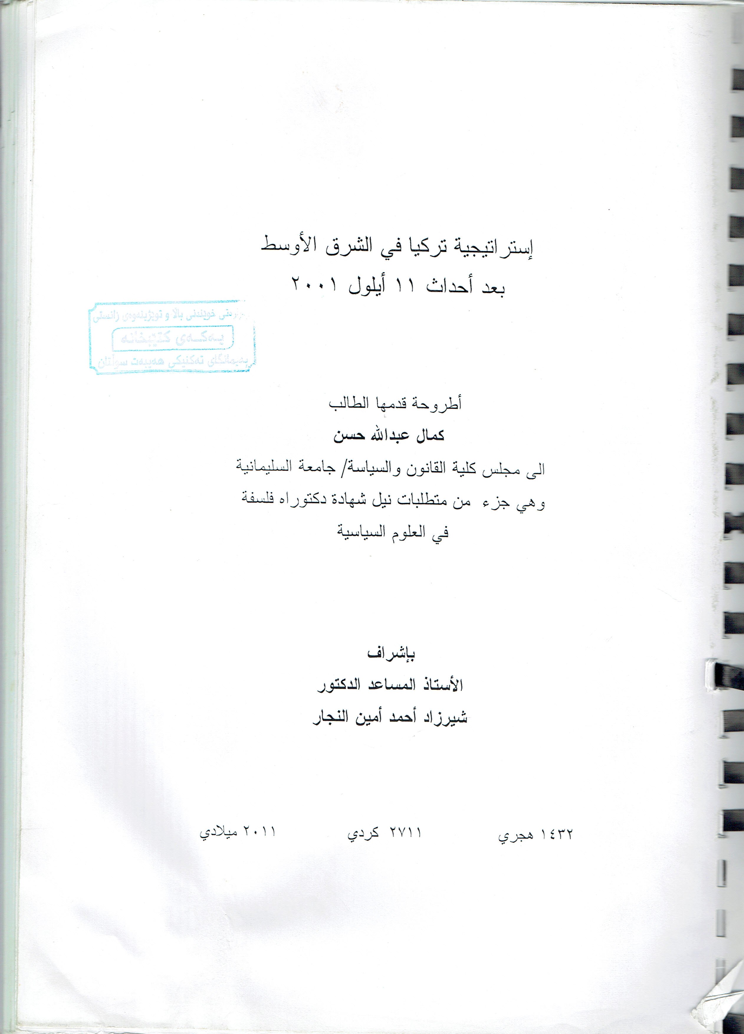 إستراتيجية تركيا في الشرق الأوسط بعد أحداث 11 أيلول 2001