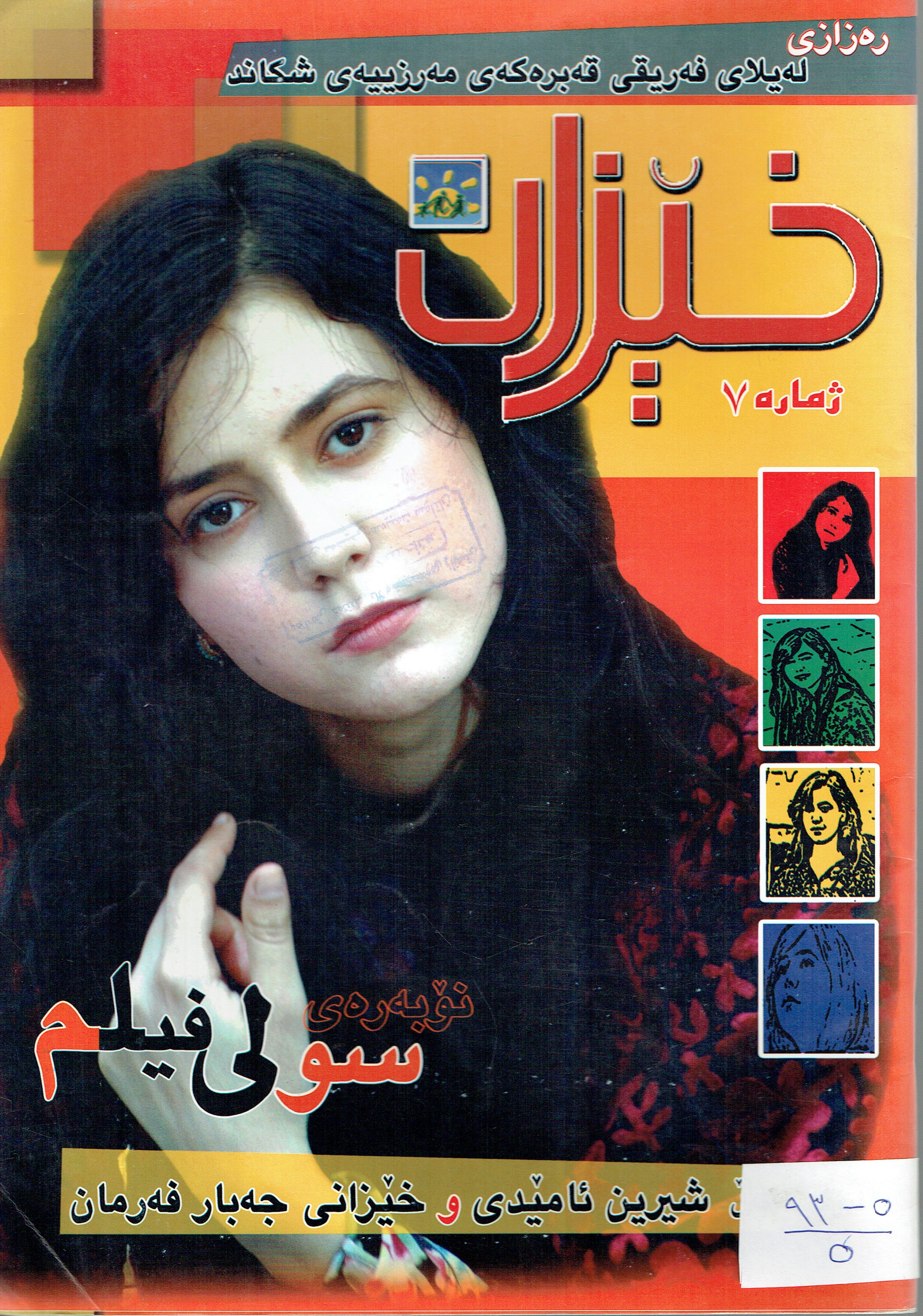 خێزان