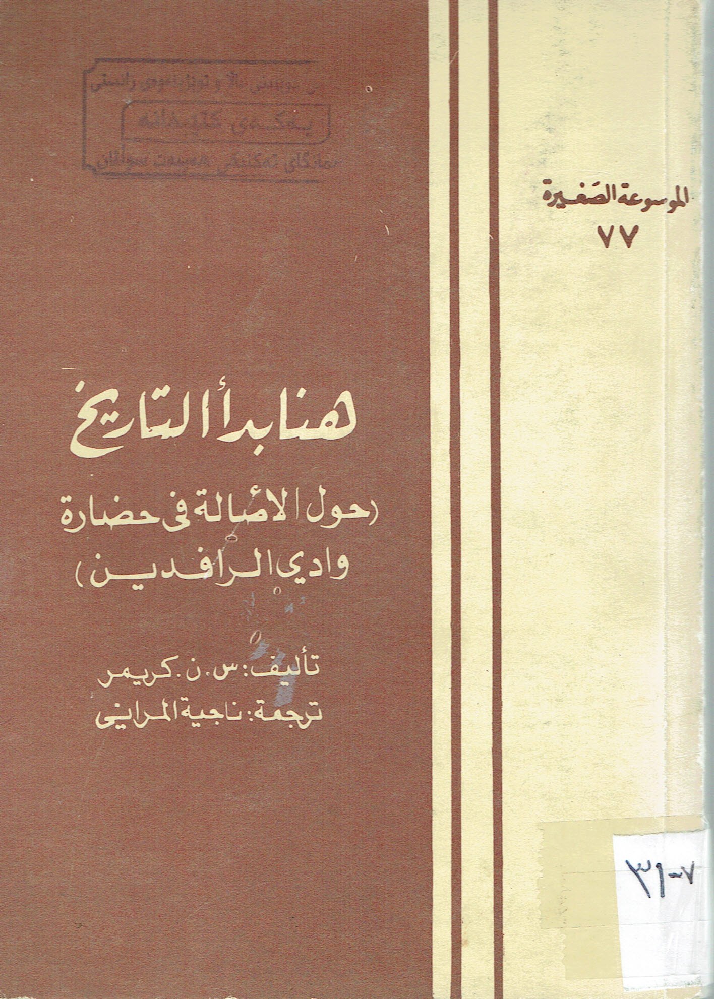 هنا بدأالتاريخ