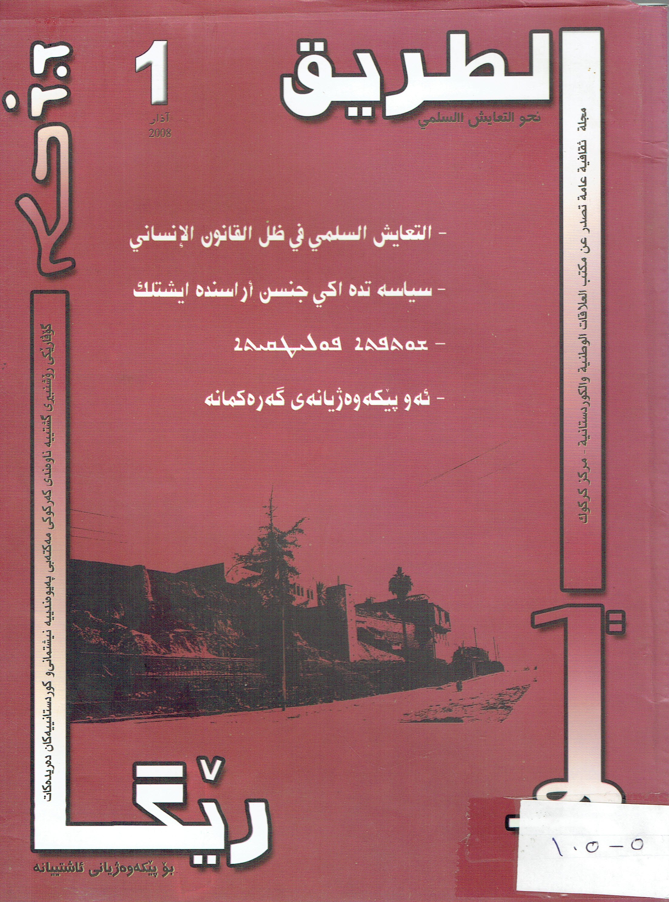 لطريق