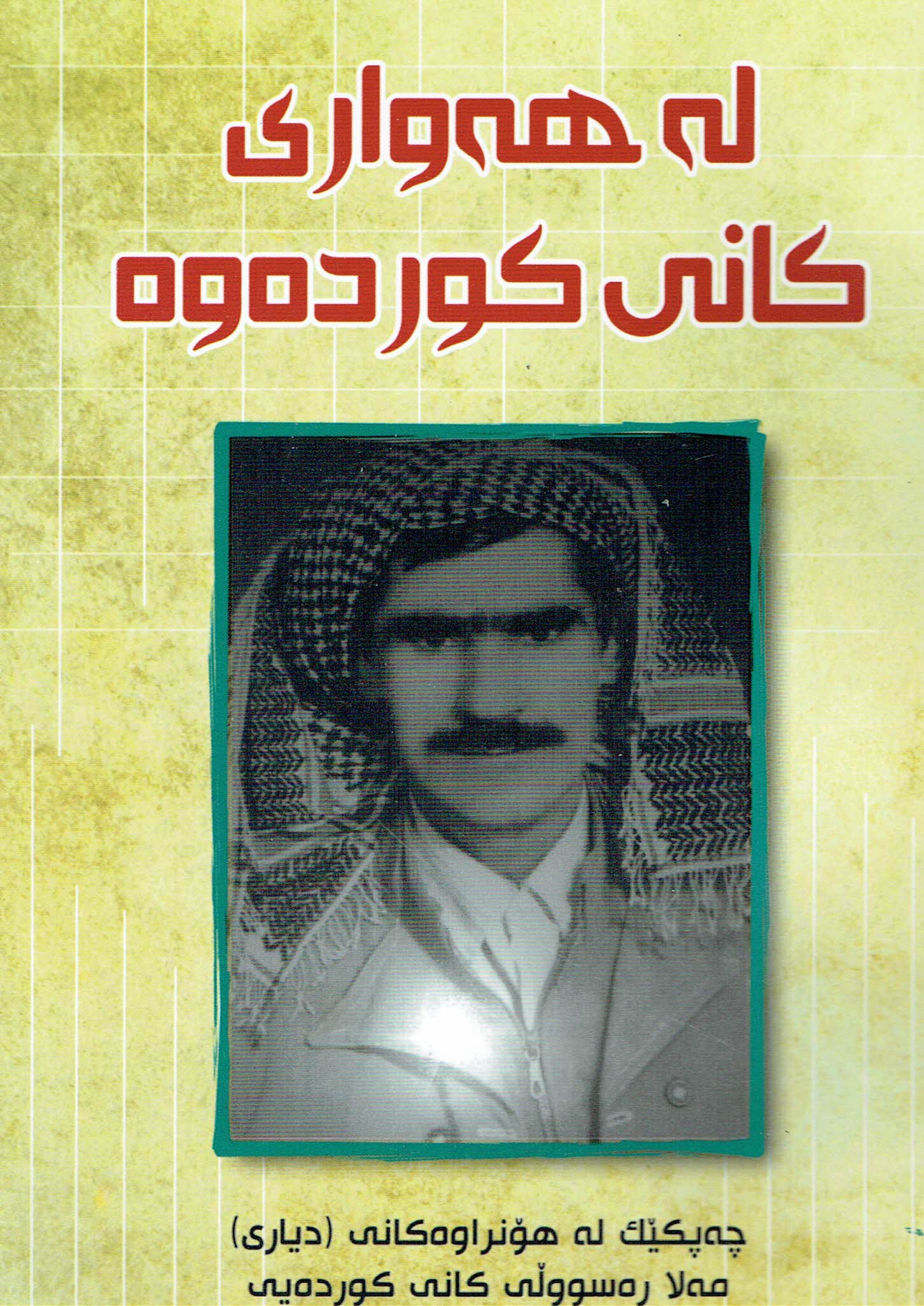 لەهەواری کانی کوردەوە