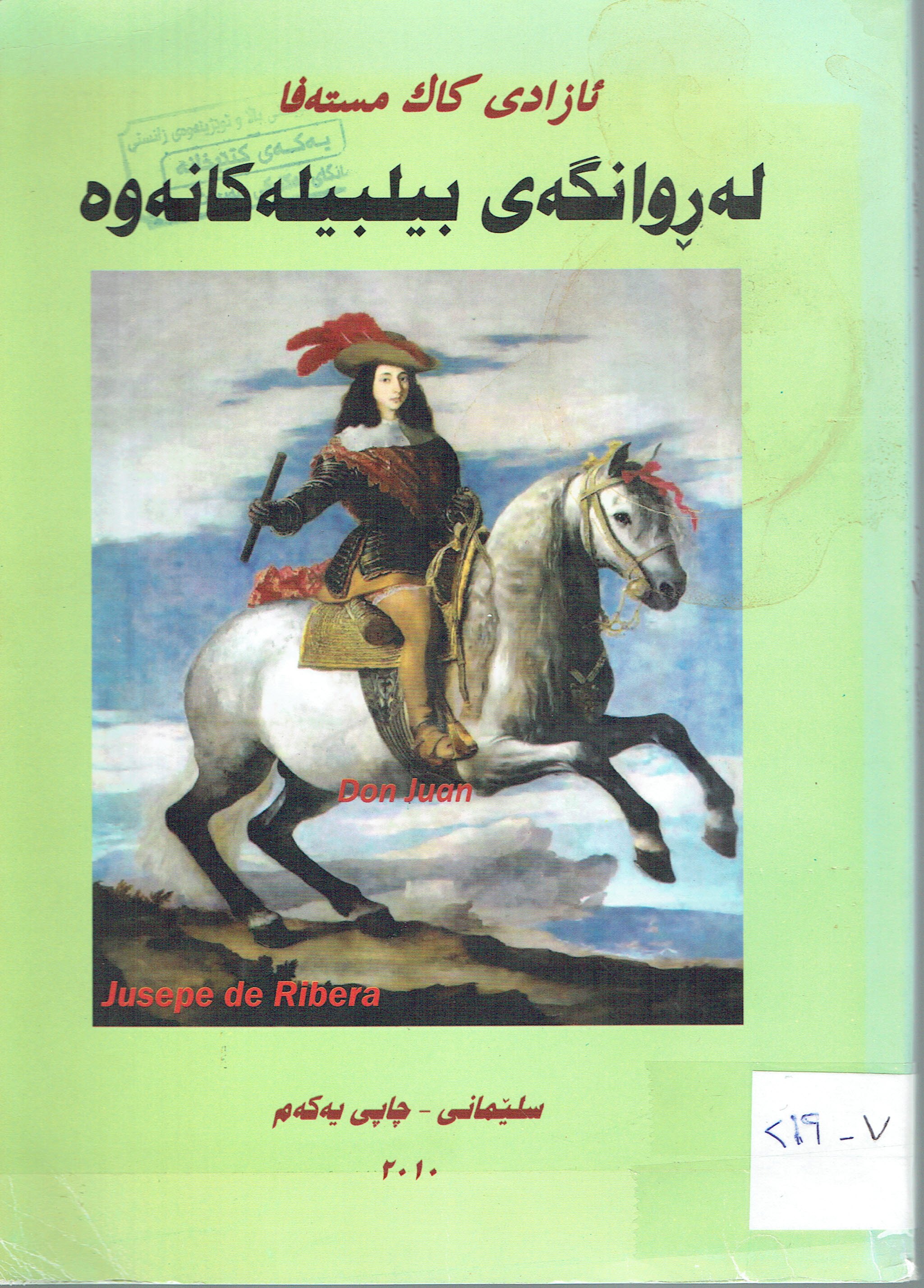 لەڕوانگوى بيلبيلەكانەوە