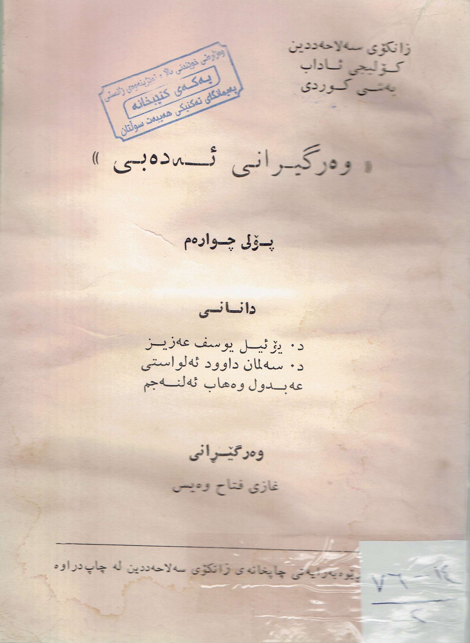 وەرگیرانی ئەدەبی