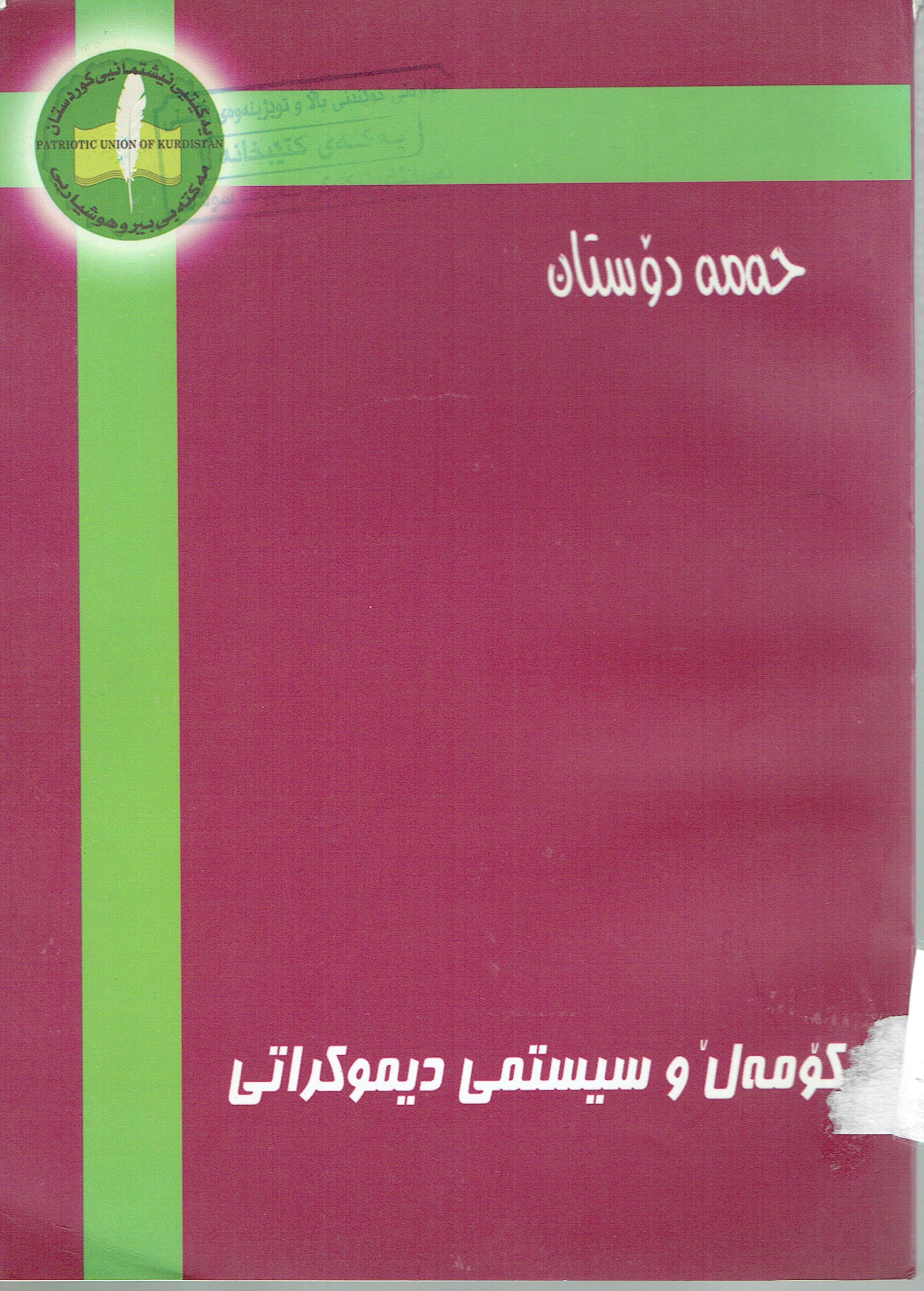 حەمە دۆستان