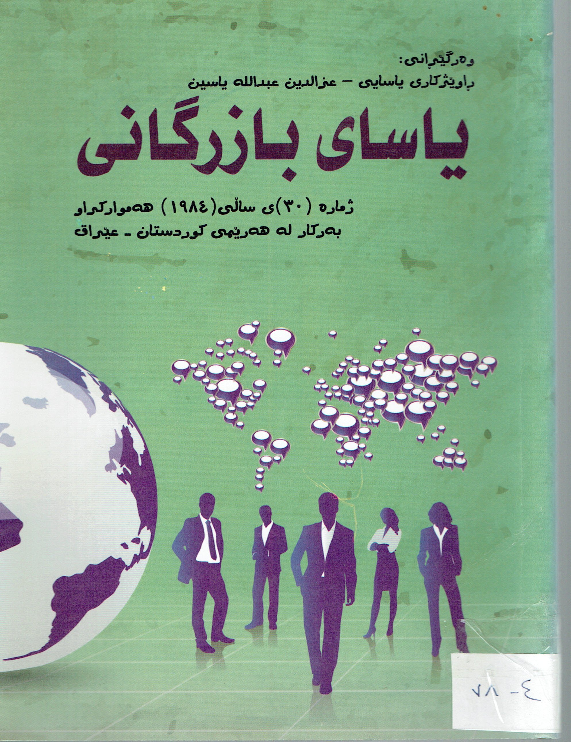 ياساى بازرگانى