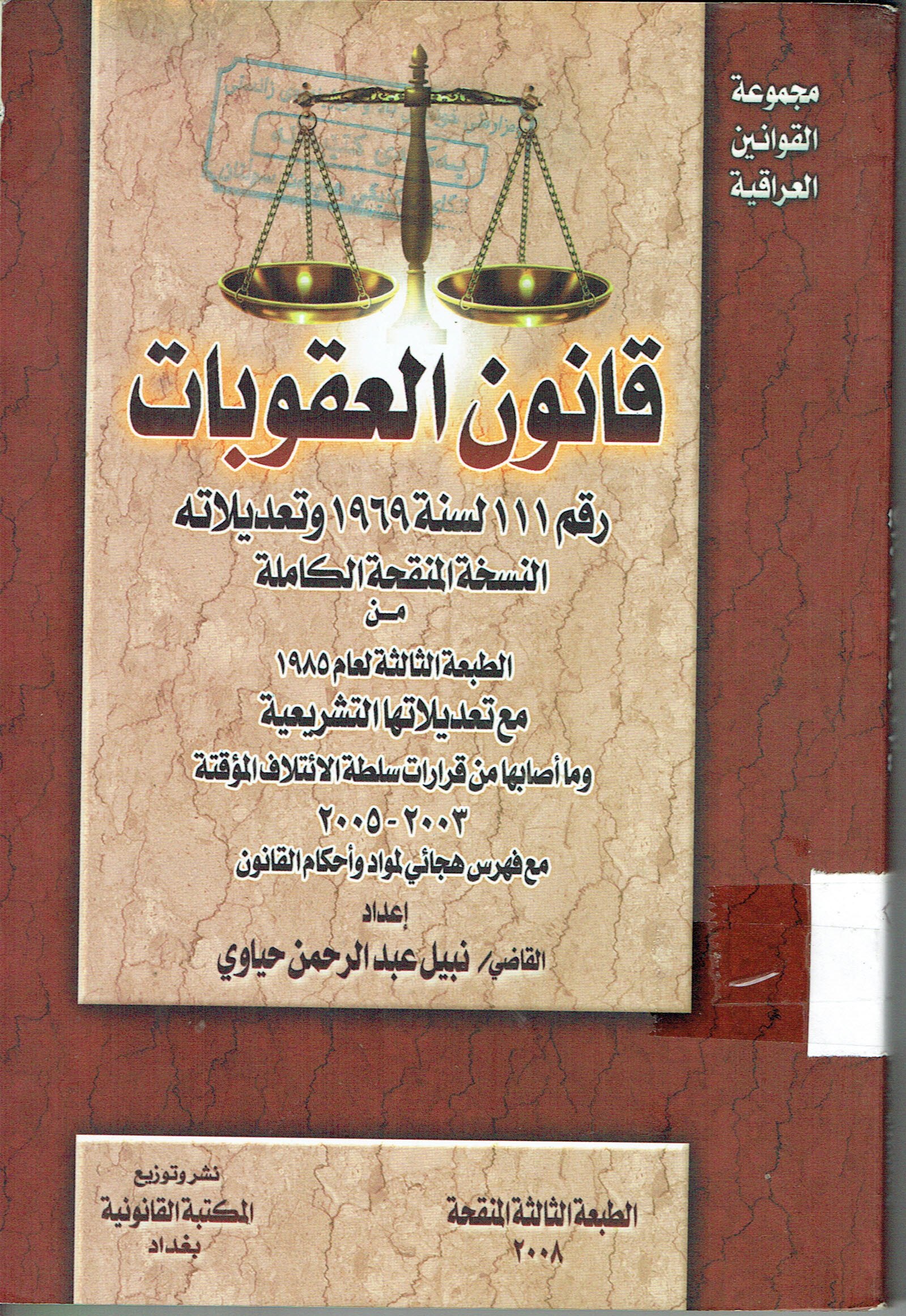 قانون العقوبات 