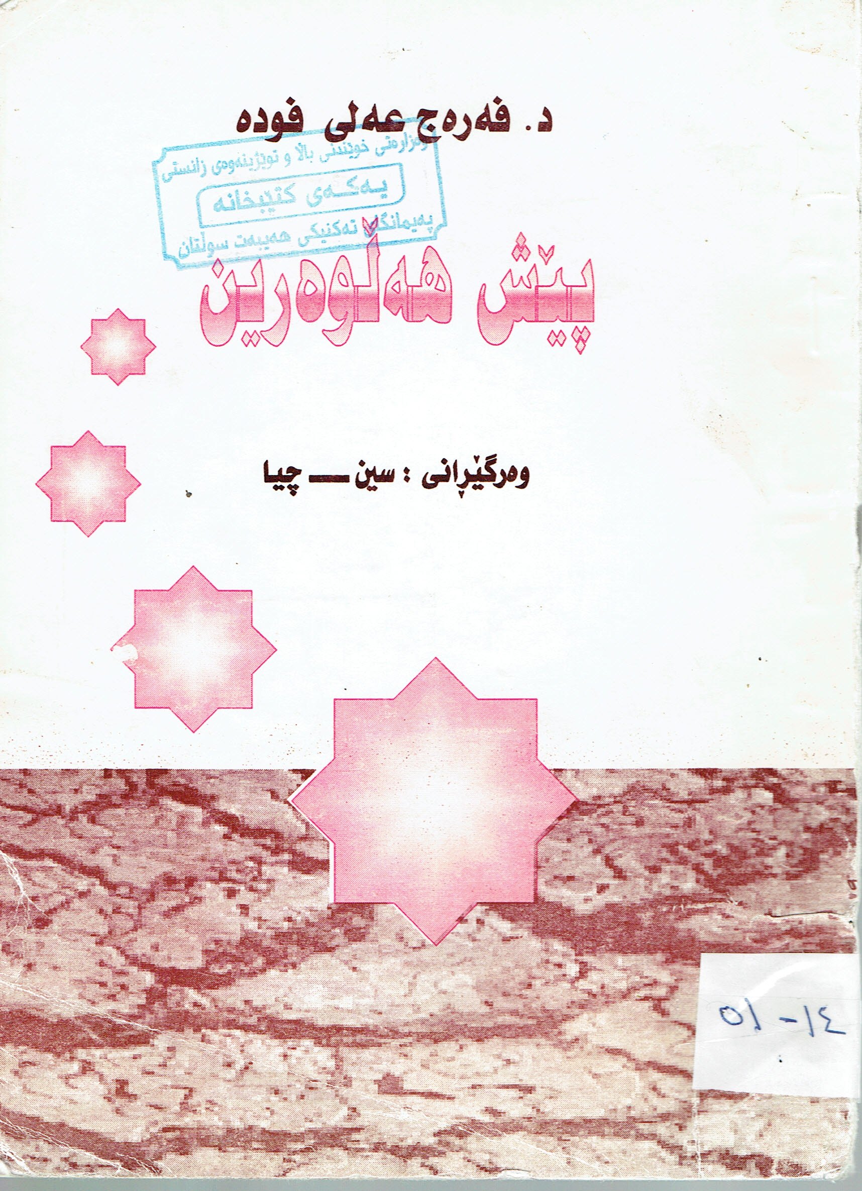 پێش هەلوەرين