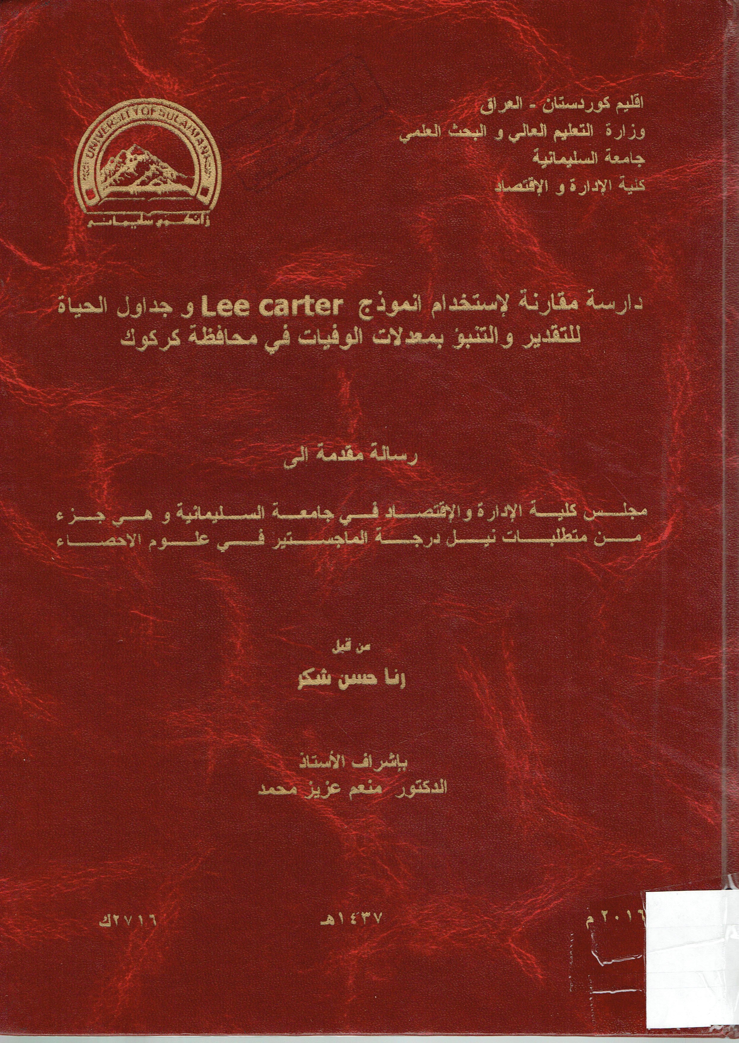 دراسة مقارنة لاستخدام انموذج جداول الحياة للتقدير والتنبؤ بمعدلات الوفيات في محافظة كركوك