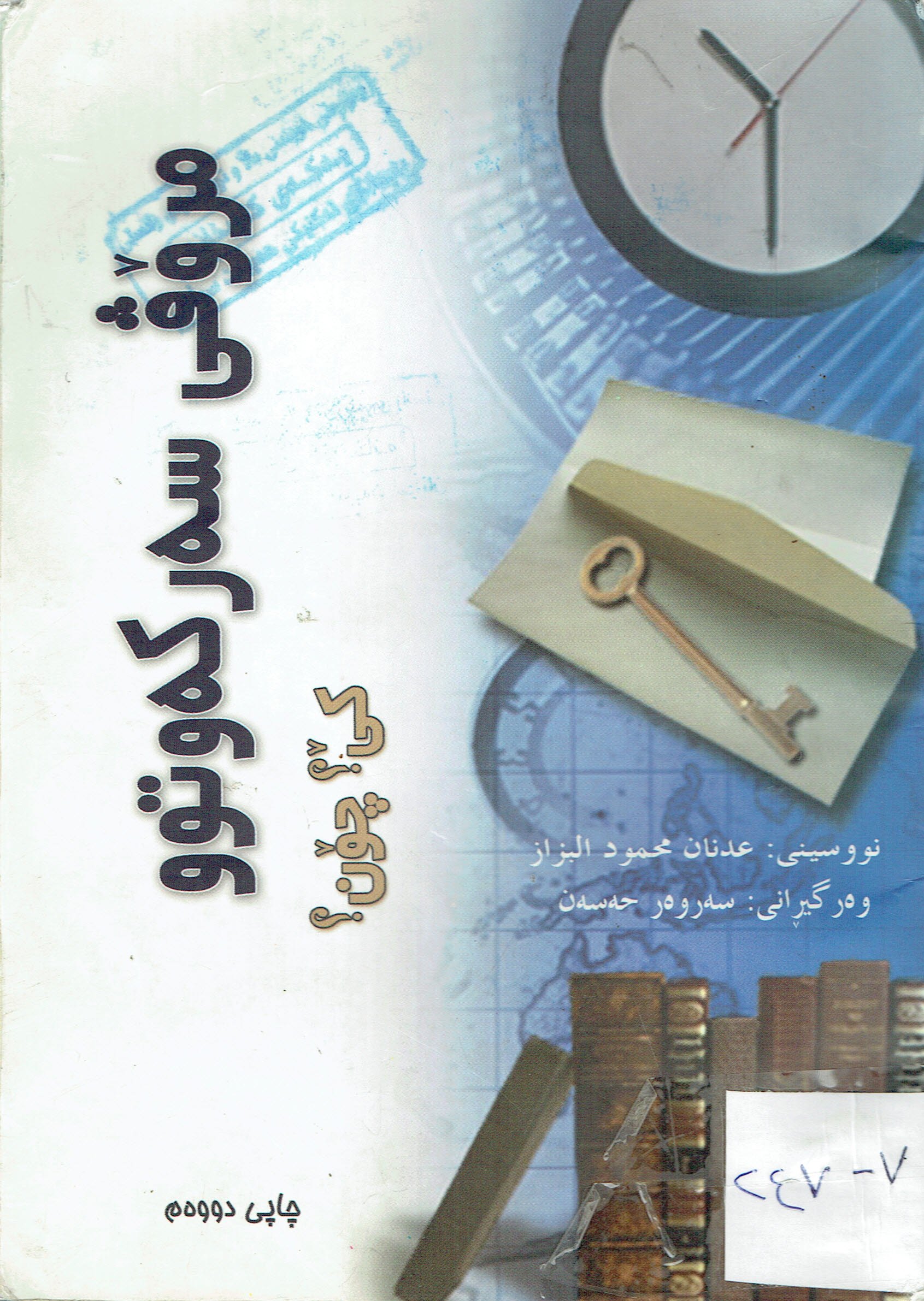 مڕۆڤى سەركەوتوو كى ؟چۆن؟