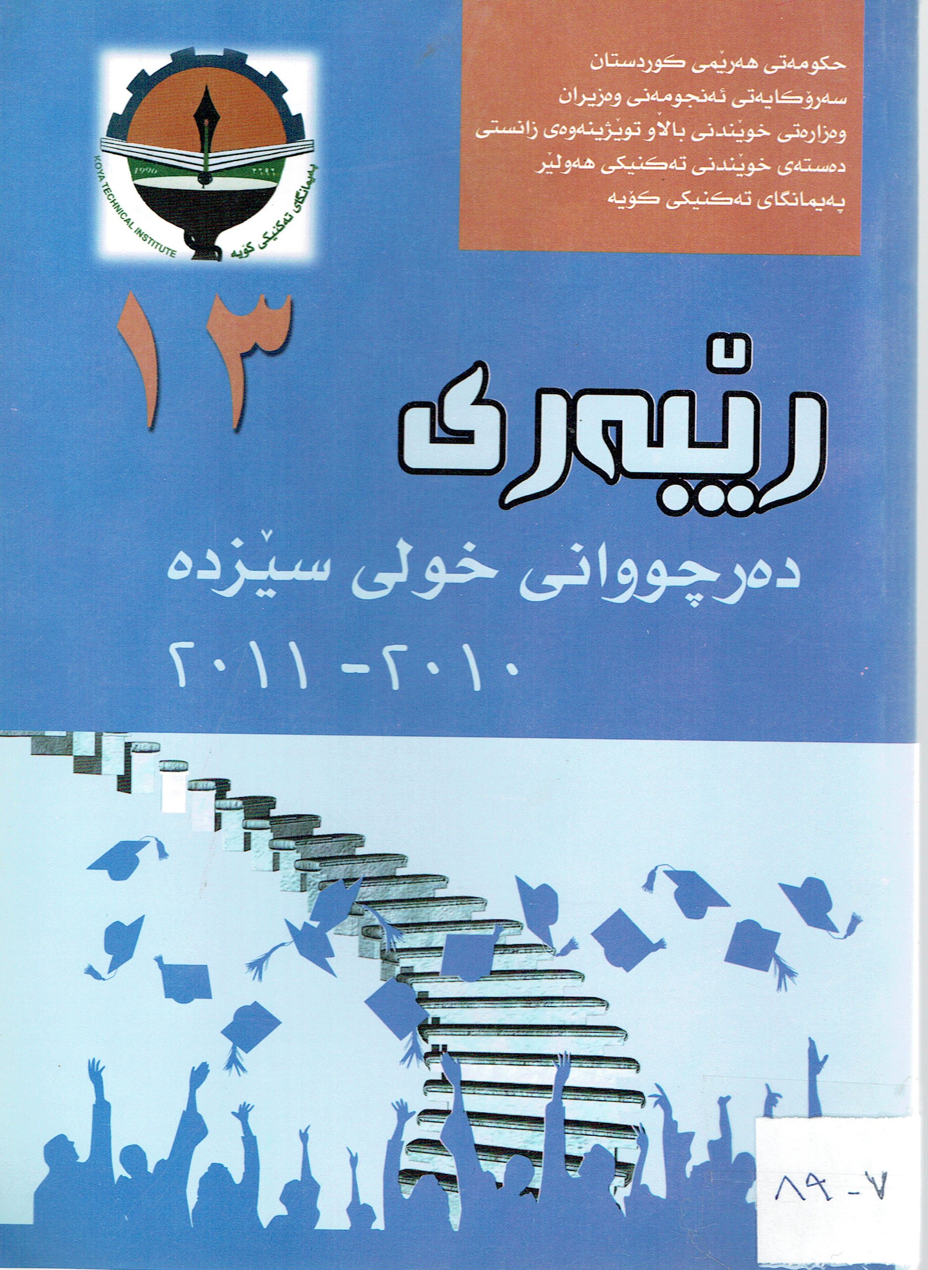 ڕێبەر