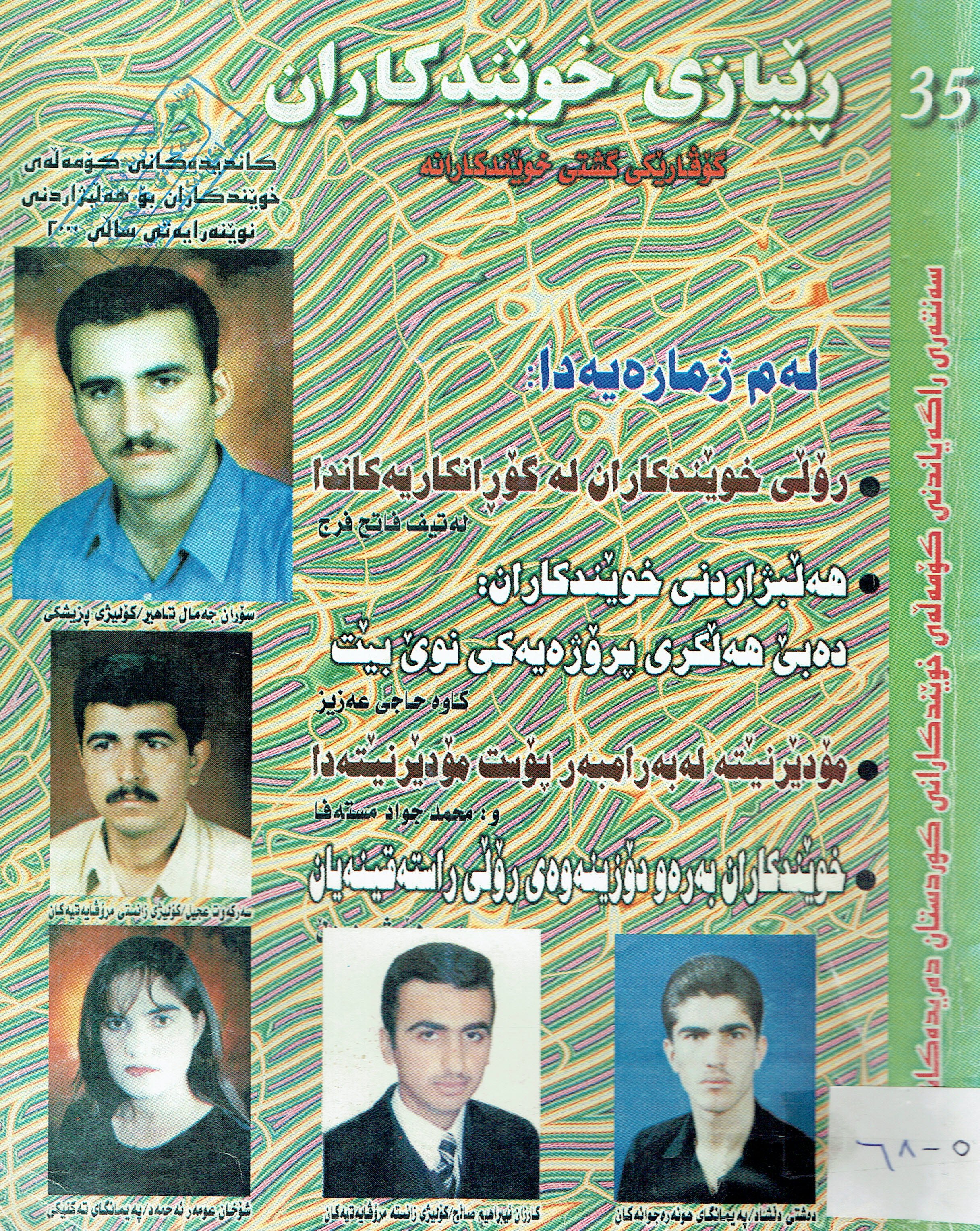 رێبازى خوێندكاران