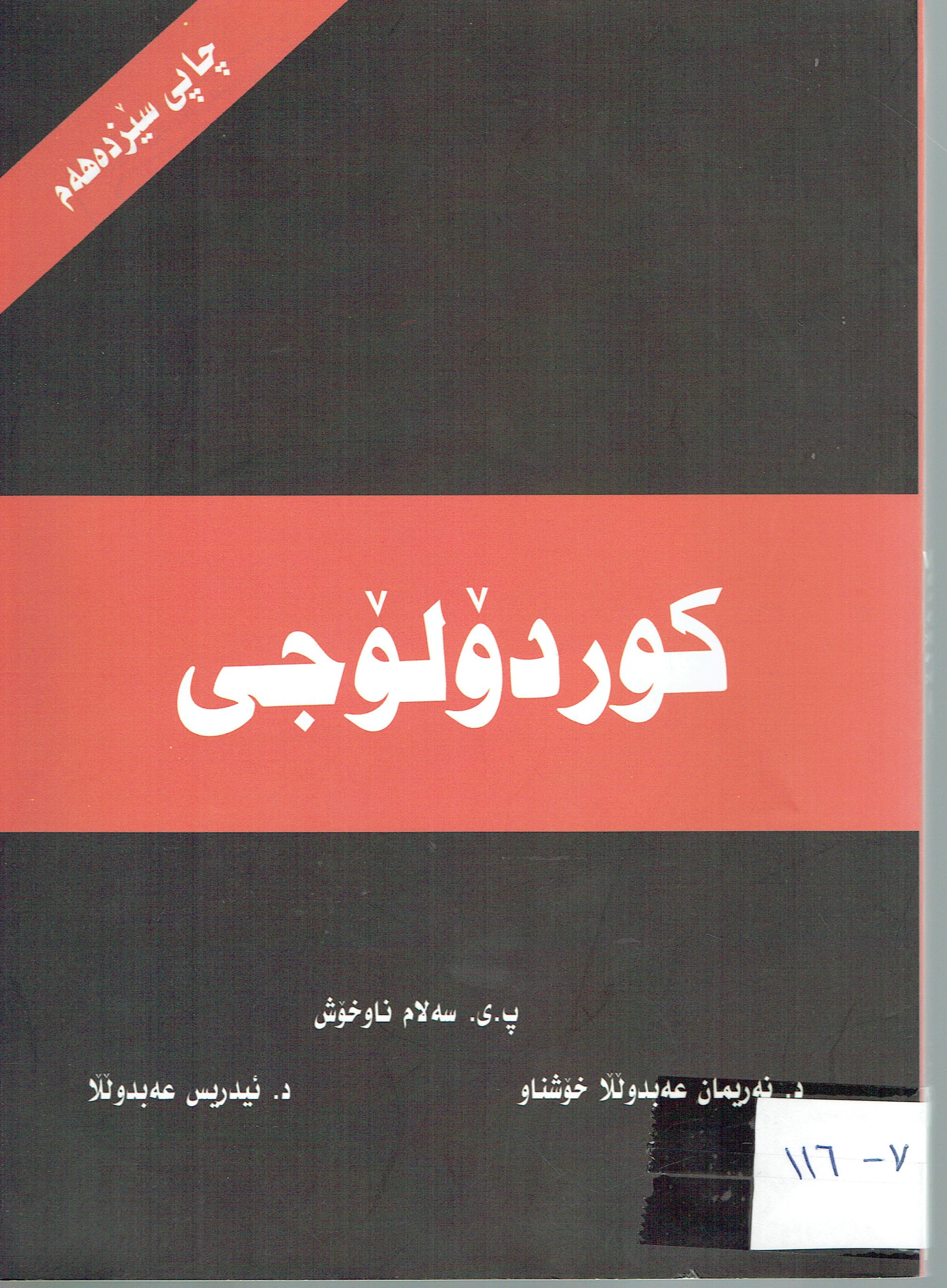 كردۆلۆجى 