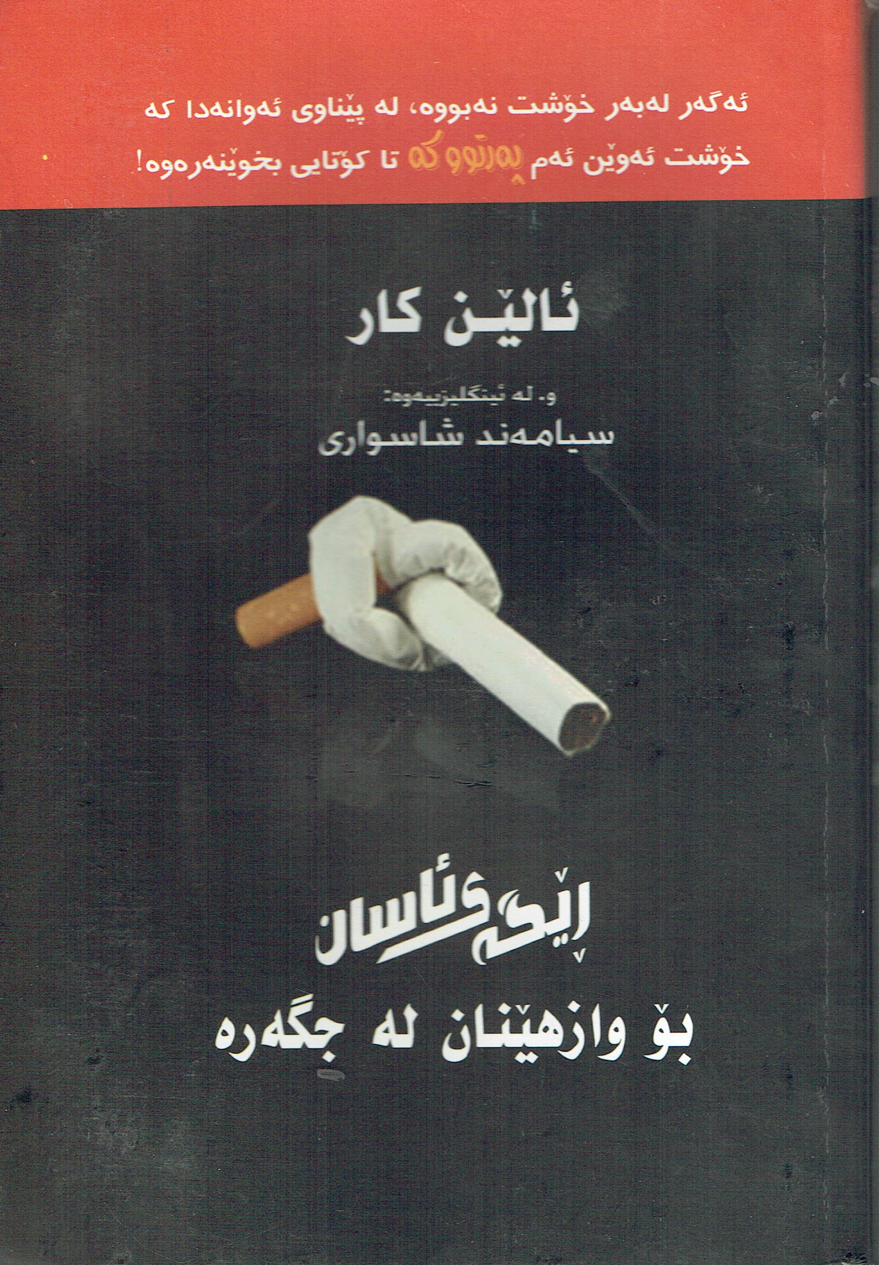 ئالێن كار