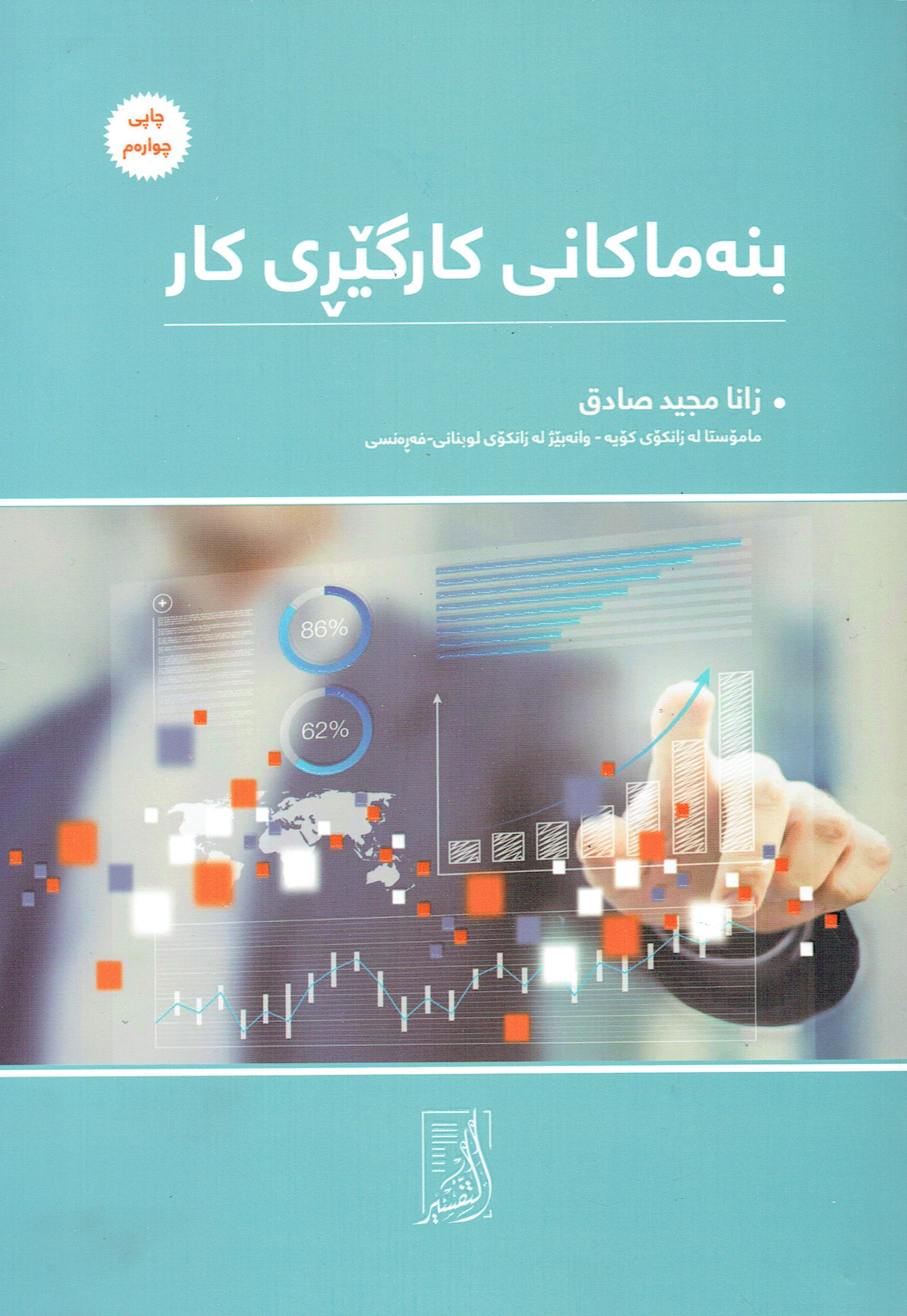 بنەماکانی کارگێڕی کار