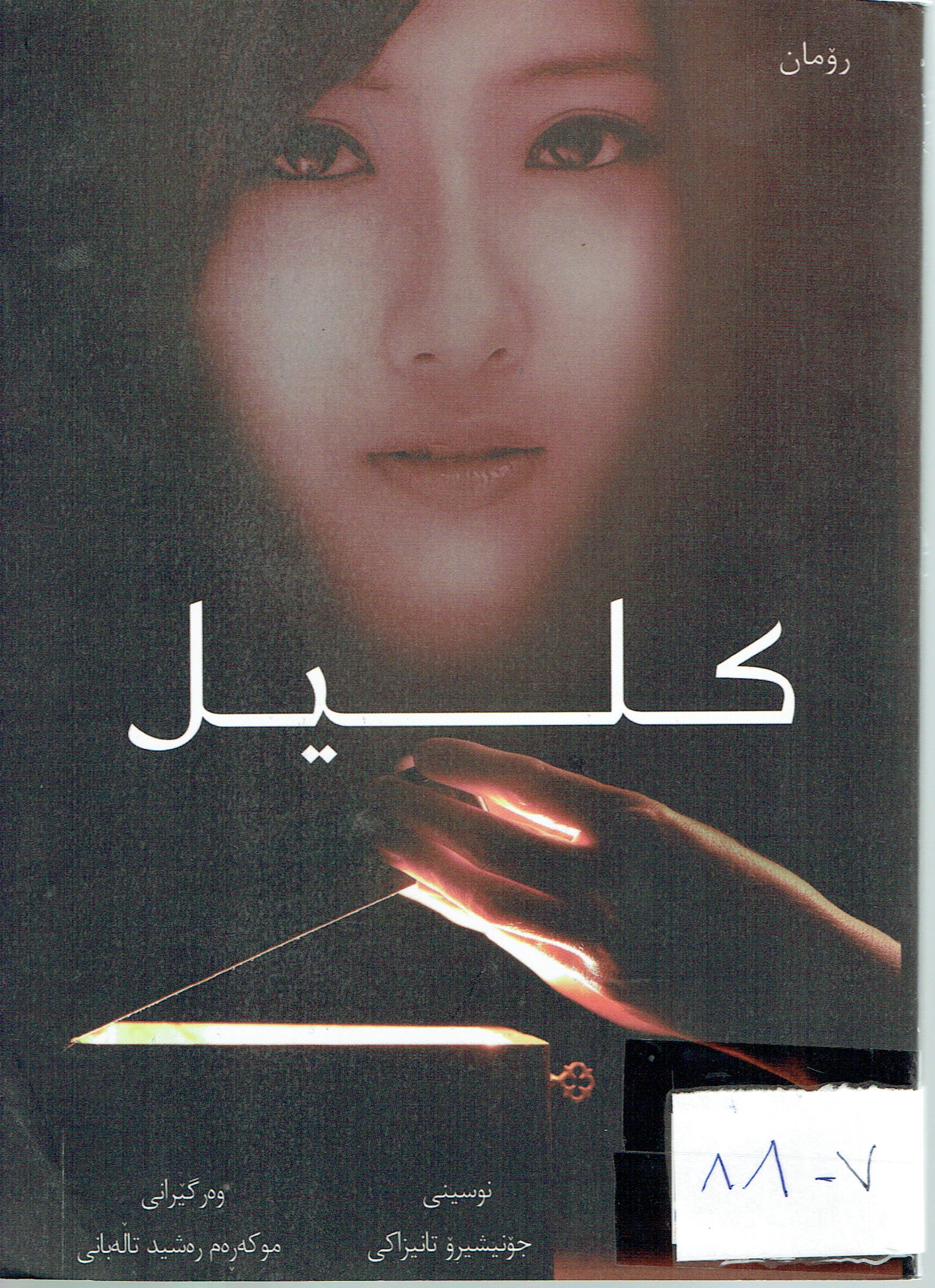 كليل