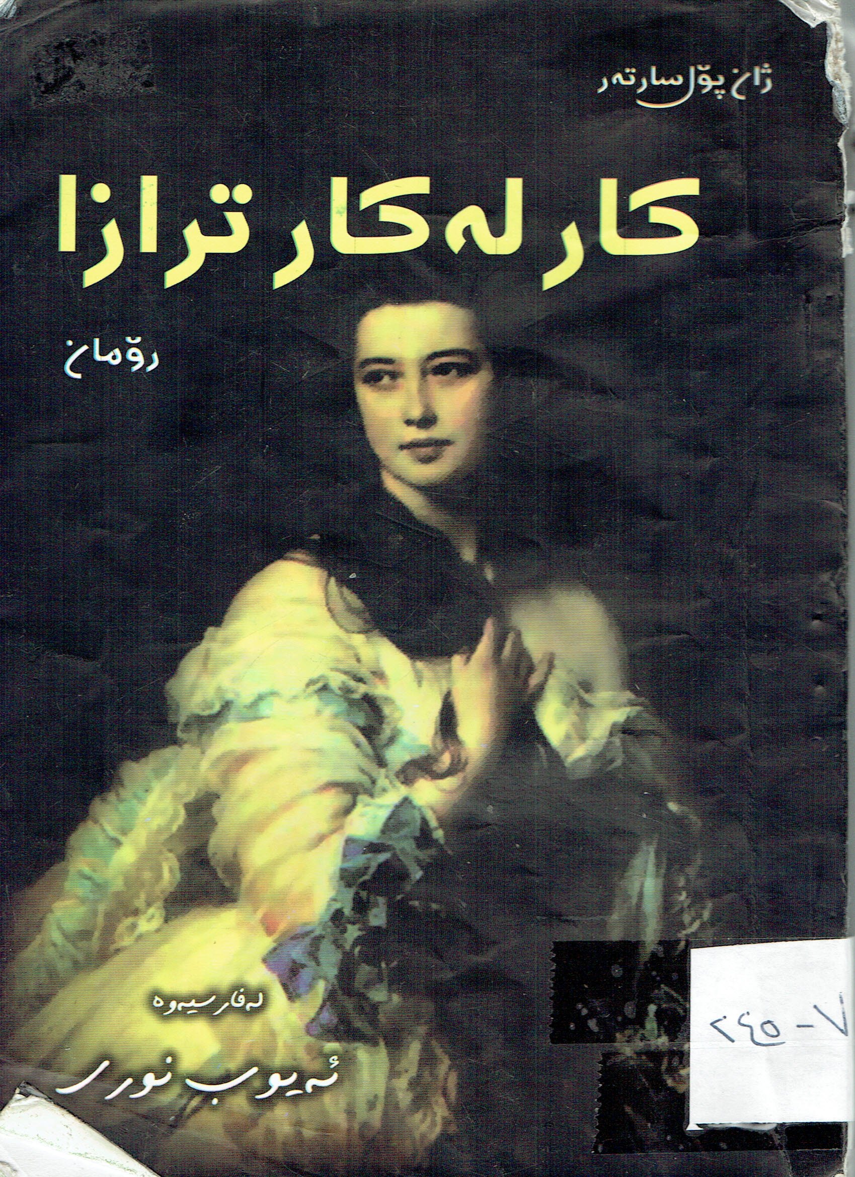 كارلەكار ترازا
