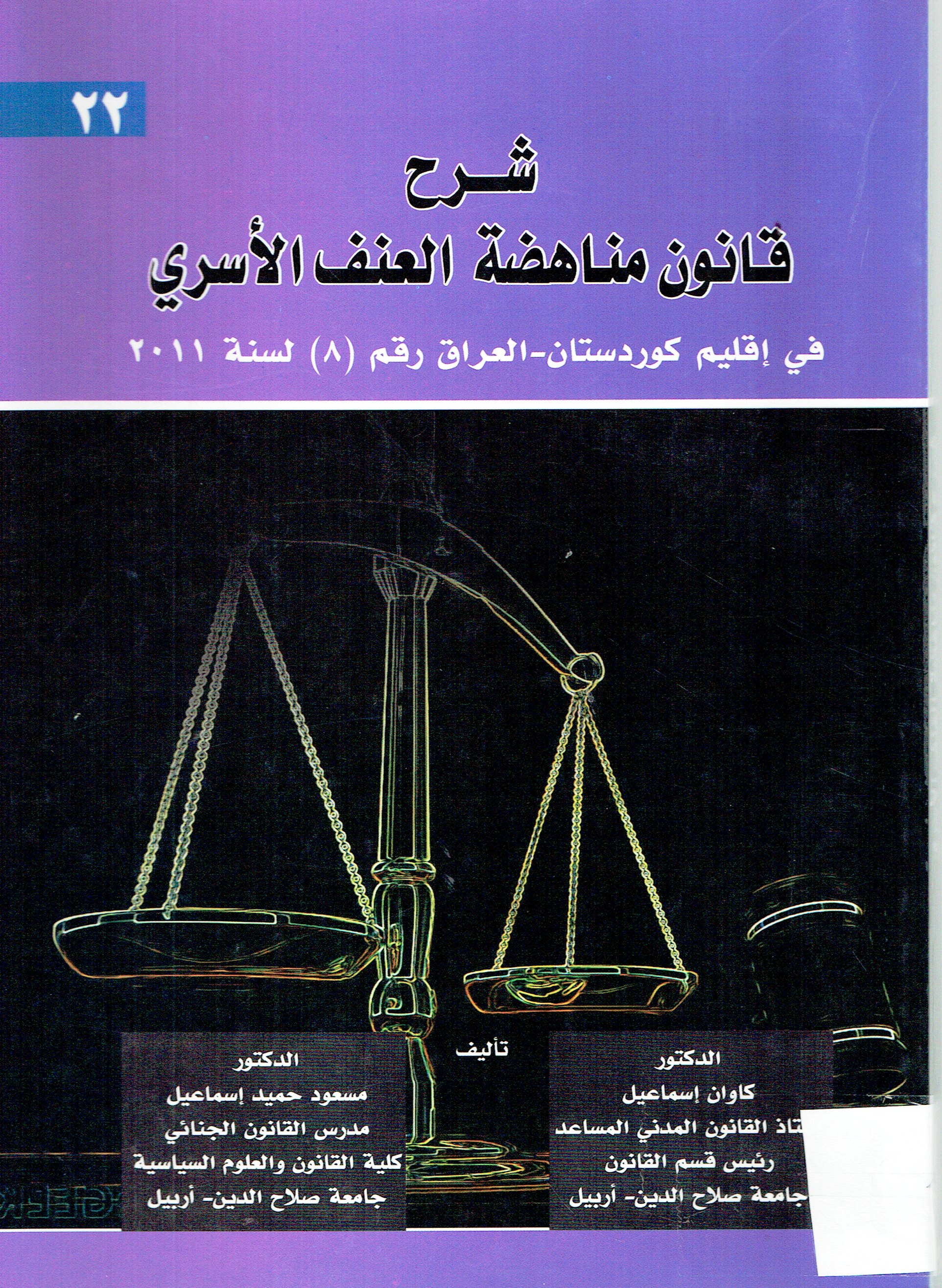 شرح قانون مناهضة العنف الاسري