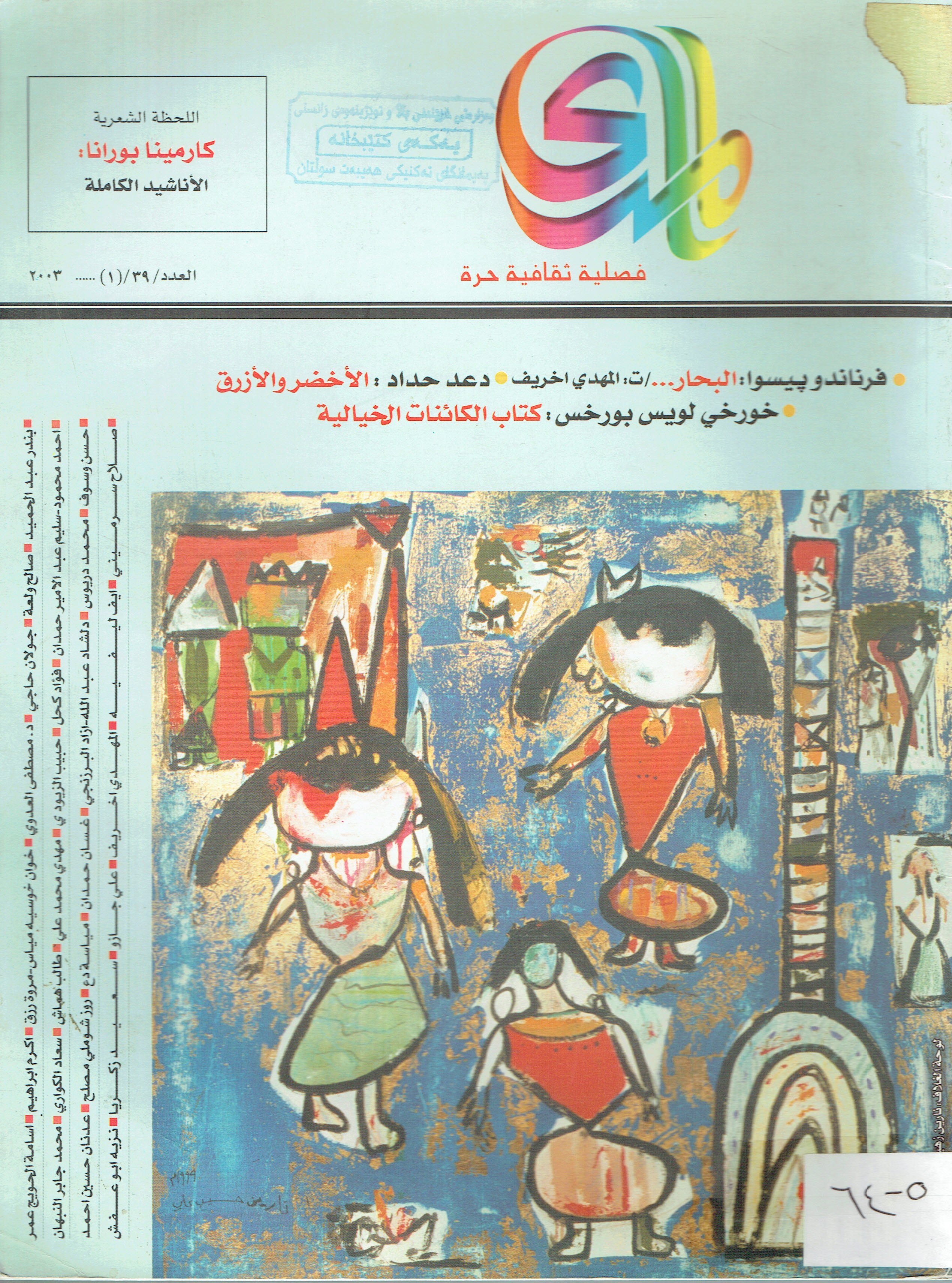     فصلية ثقافية حرة
