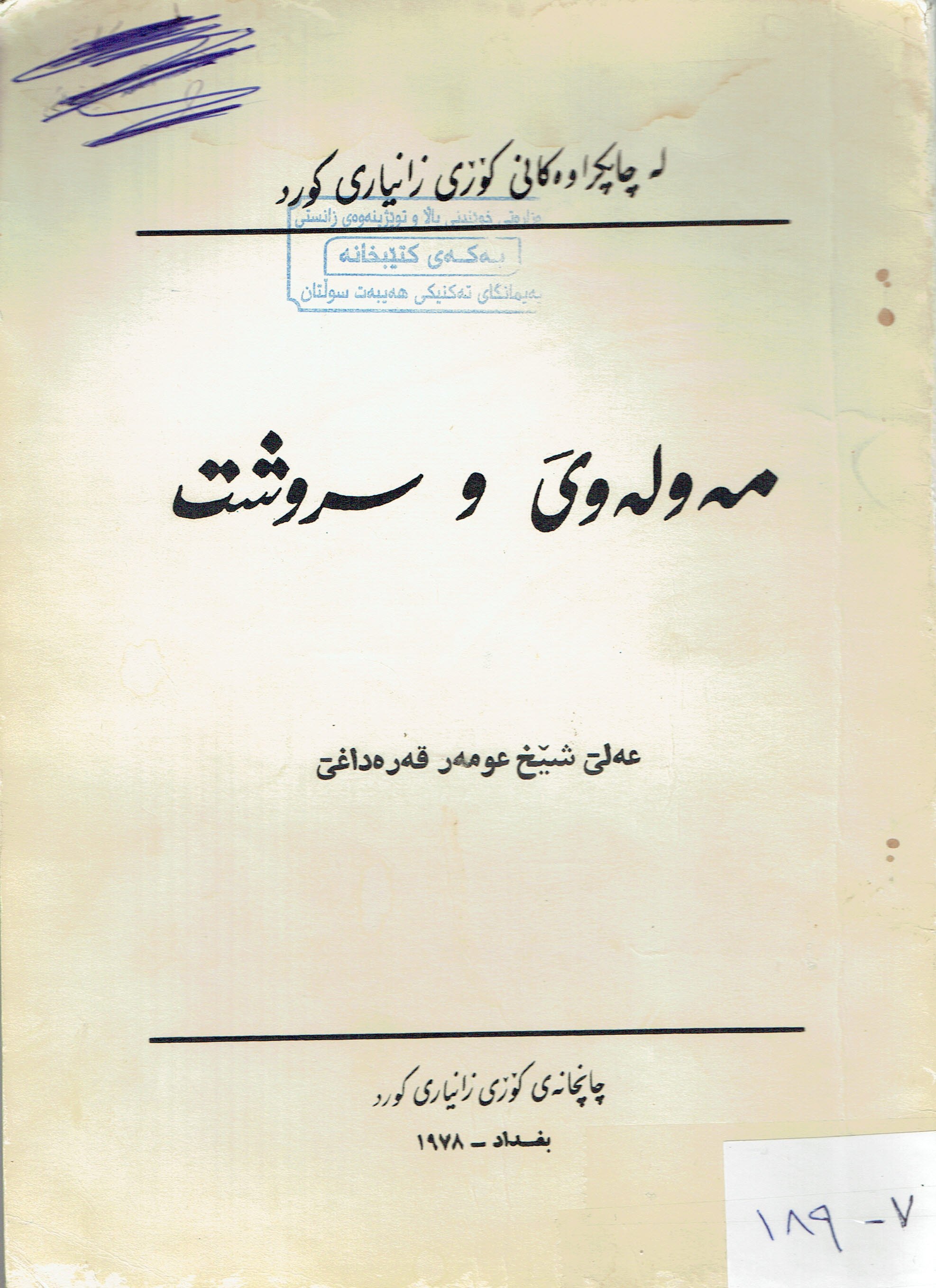 مەولەوی و سروشت
