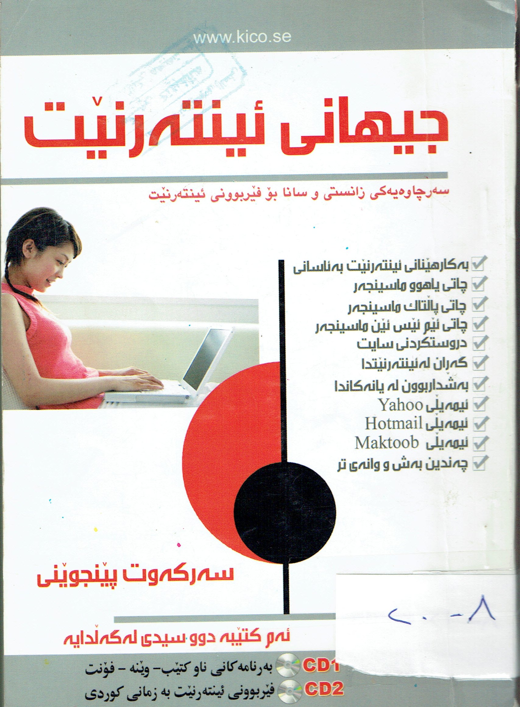 جیهانی ئینتەرنیت