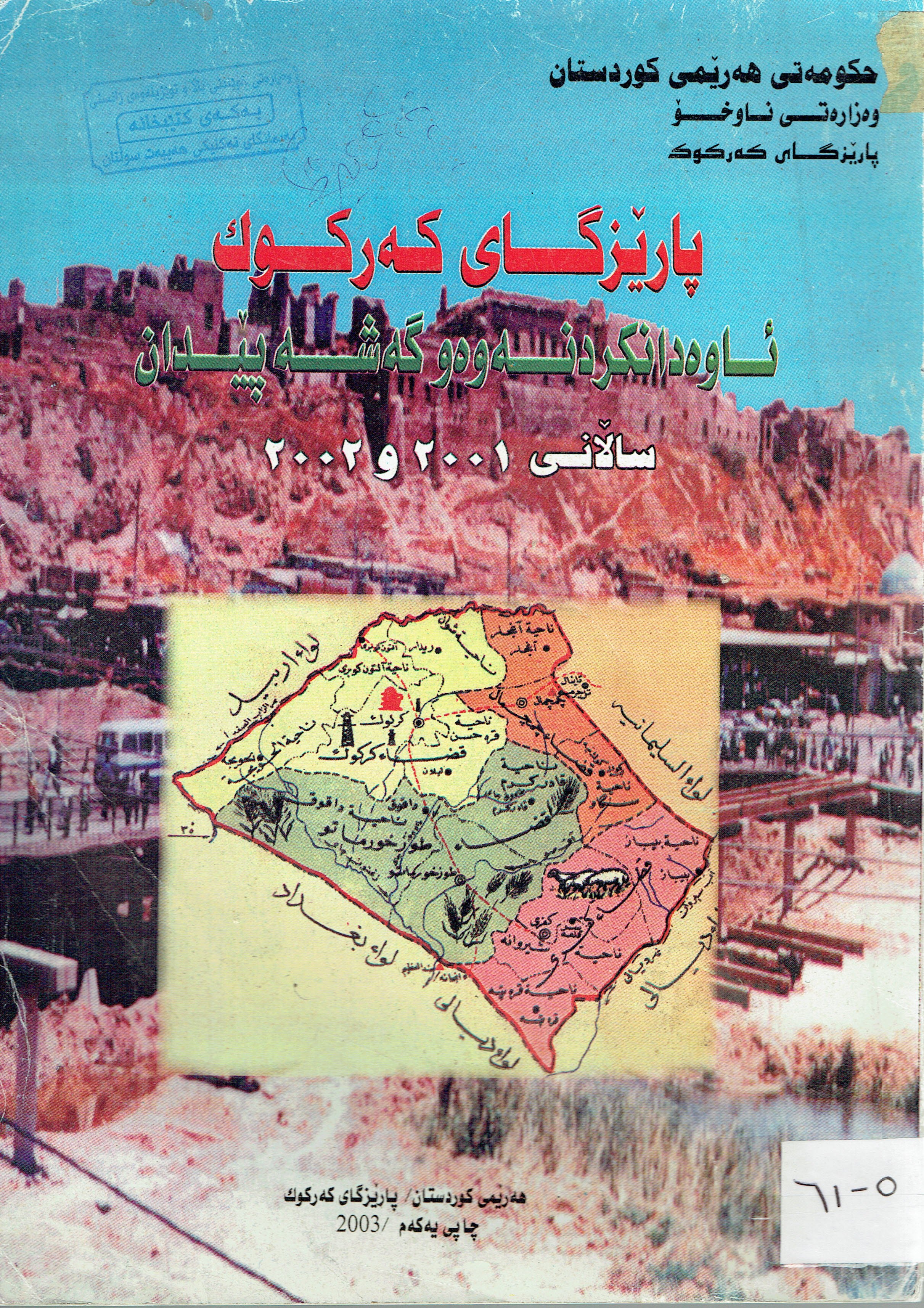 پارێزگاى كەركوك