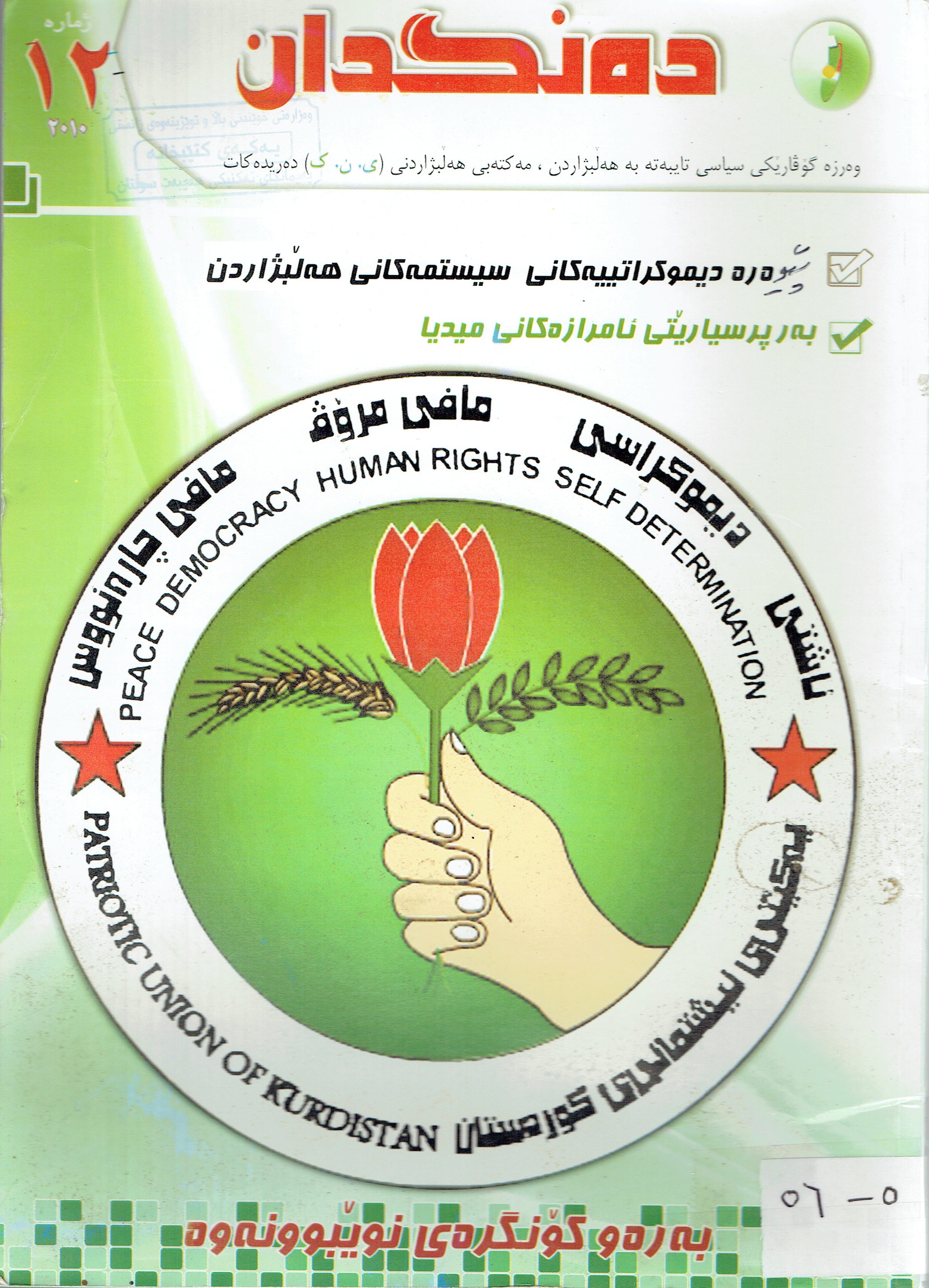 دەنگدان
