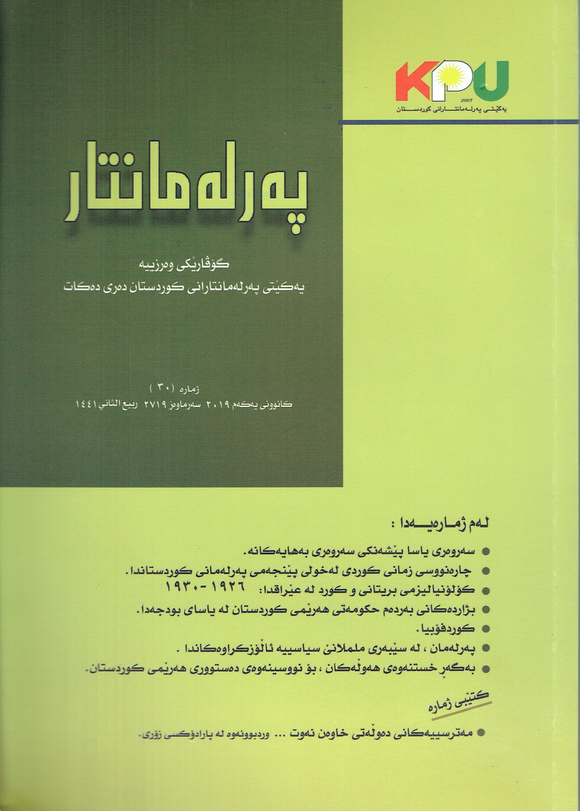 پەرلەمانتار