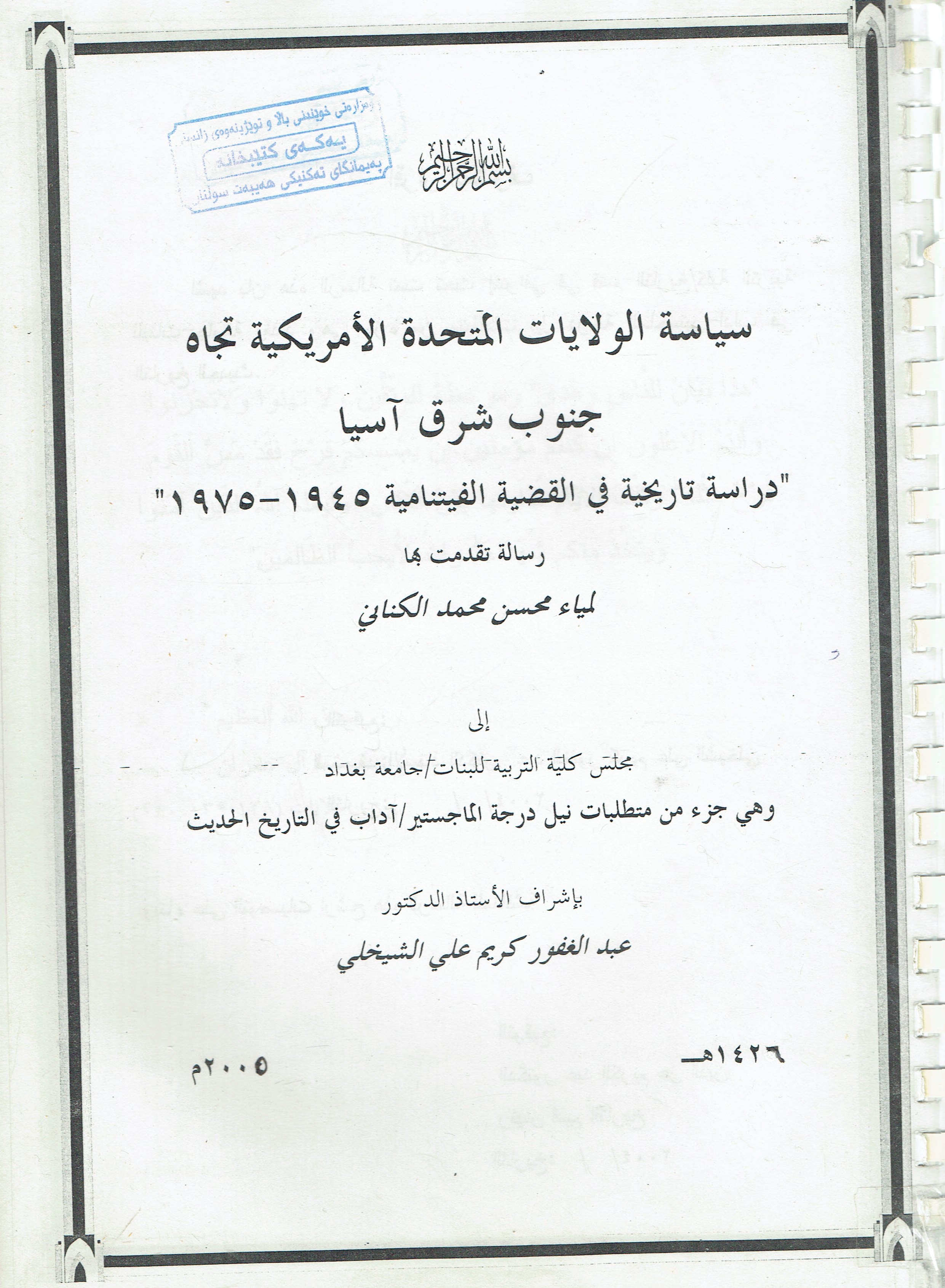 سياسة الولايات المتحدة المريكية تجاه جنوب شرق أسيا